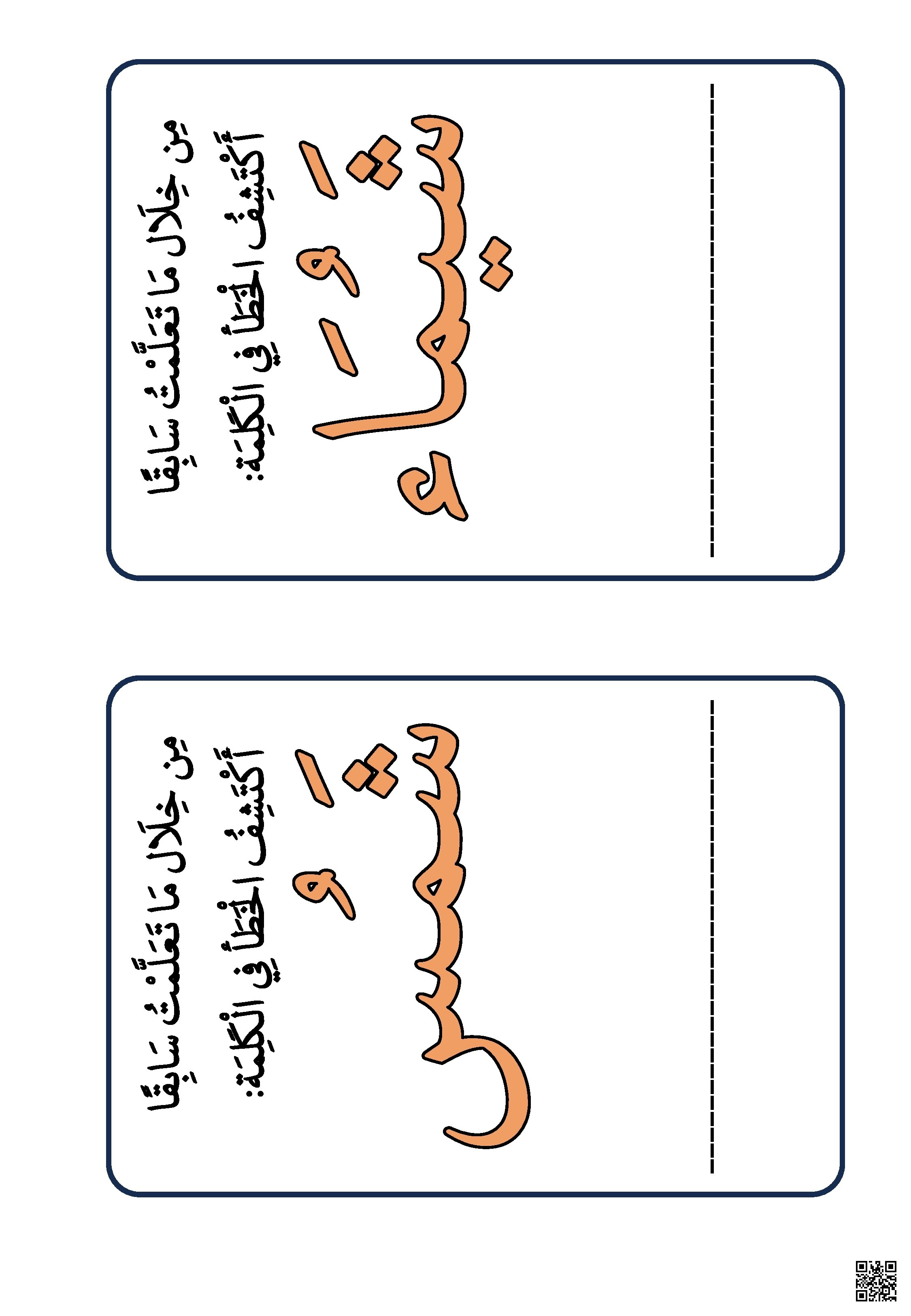 طباعة أنشطة الدرس التطبيقي - لغة عربية - الصف الصف الأول - الفصل الفصل الأول