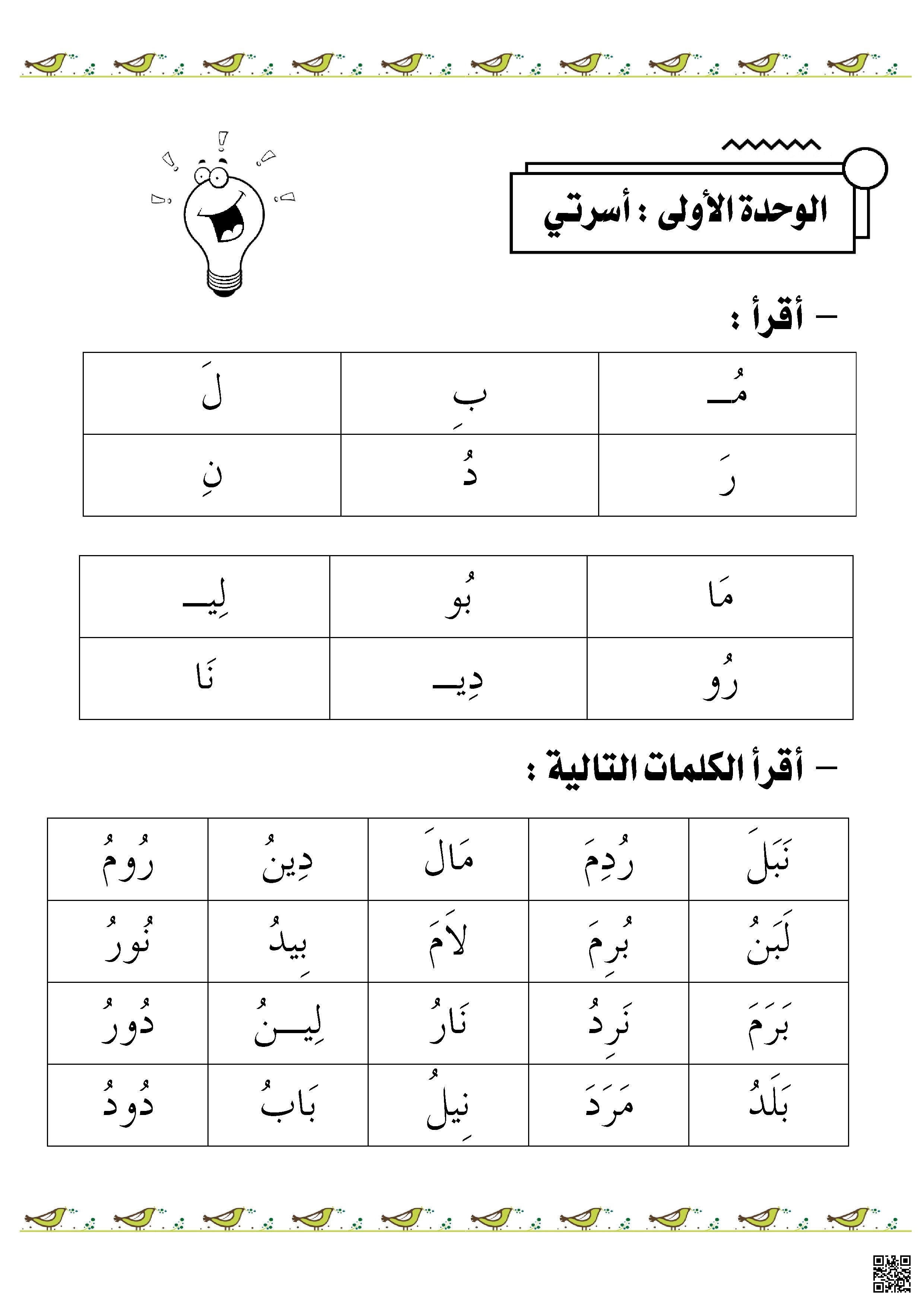 مراجعة حروف الفصل الأول لغتي - لغة عربية - الصف الصف الأول - الفصل الفصل الأول