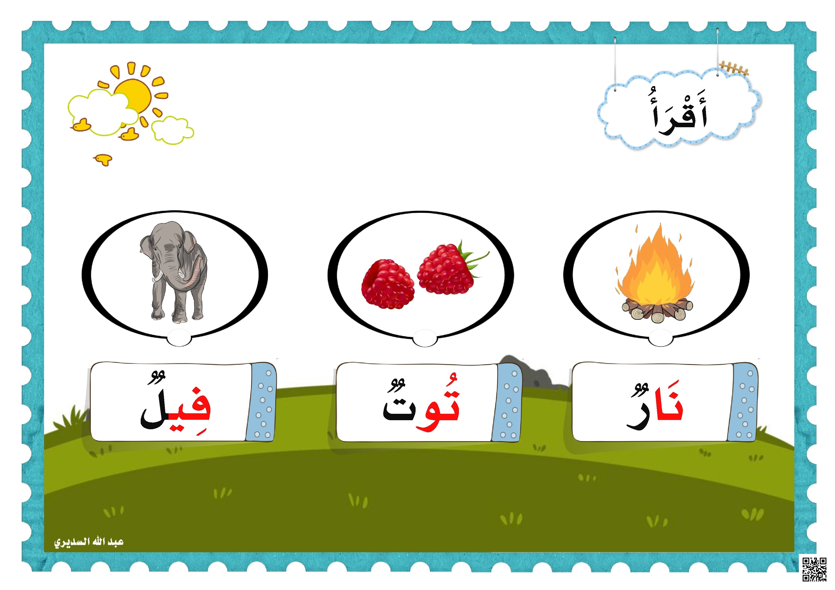 تمارين قرائية: مد الألف - لغة عربية - الصف الصف الأول - الفصل الفصل الأول