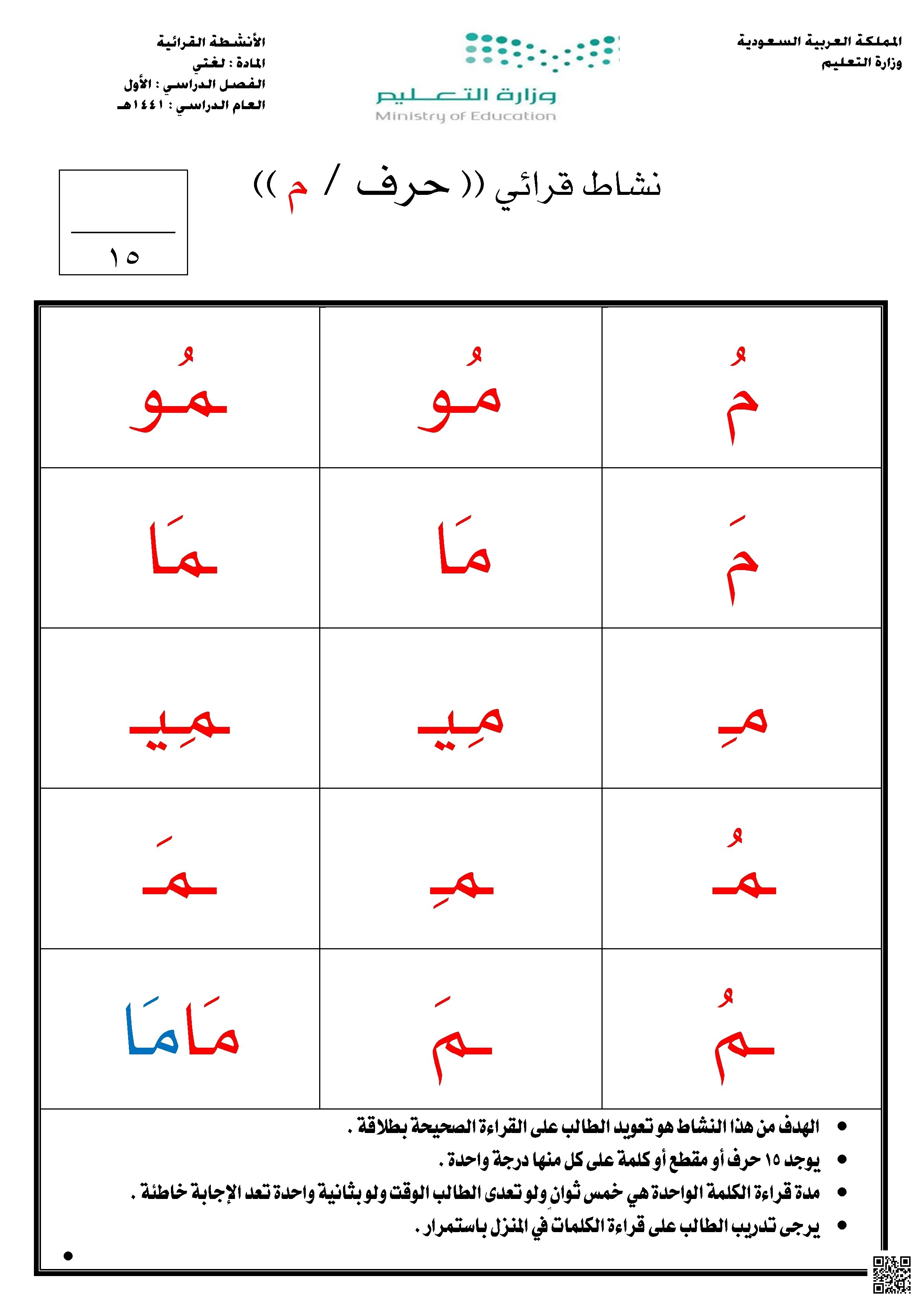 دليل الأنشطة القرائية لتعزيز مهارات الطلاقة والنطق في الصفوف الأولية - لغة عربية - الصف الصف الأول - الفصل الفصل الافتراضي الفص