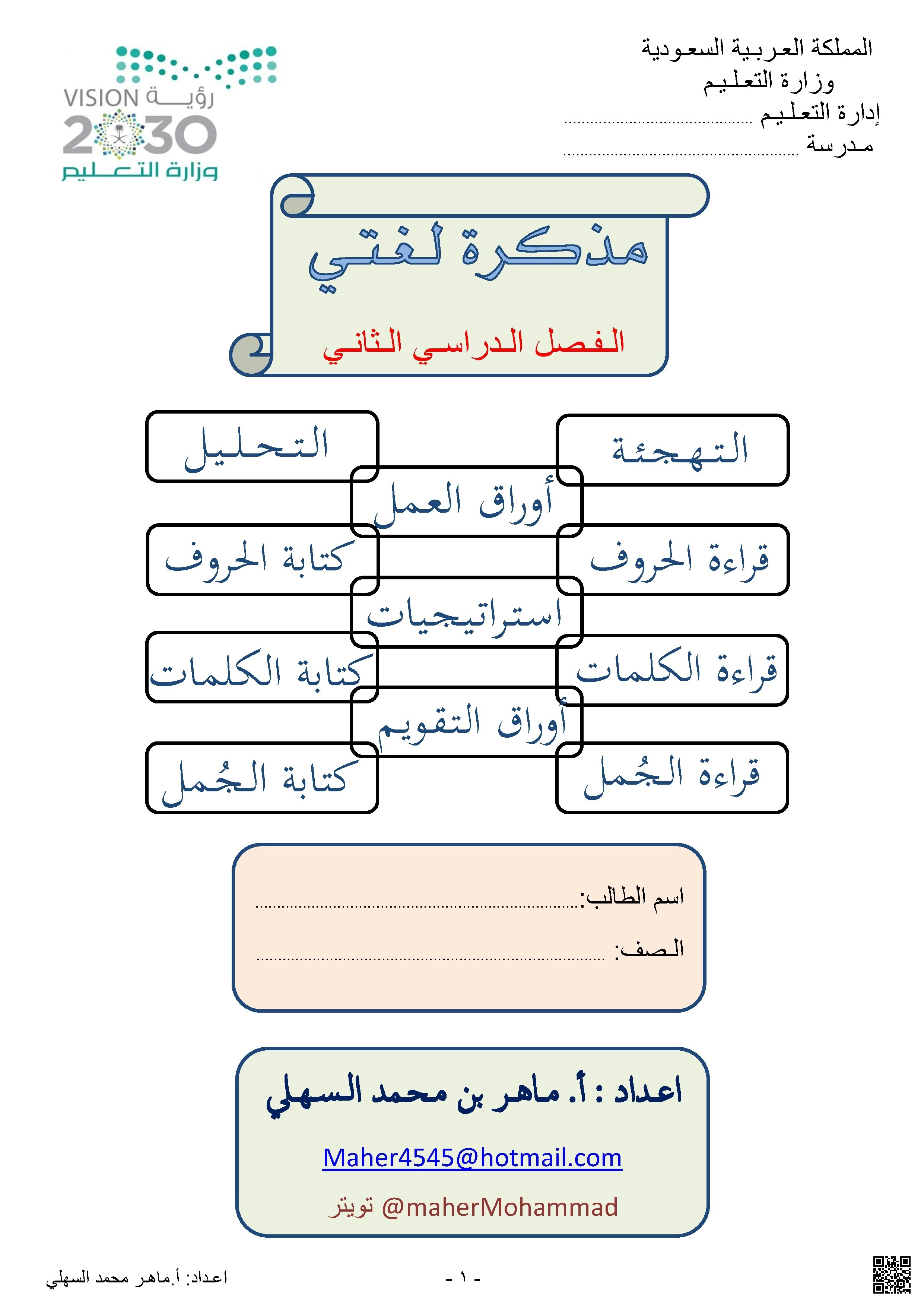 مذكرة لغتي شاملة2 - لغة عربية - الصف الصف الأول - الفصل الفصل الثاني