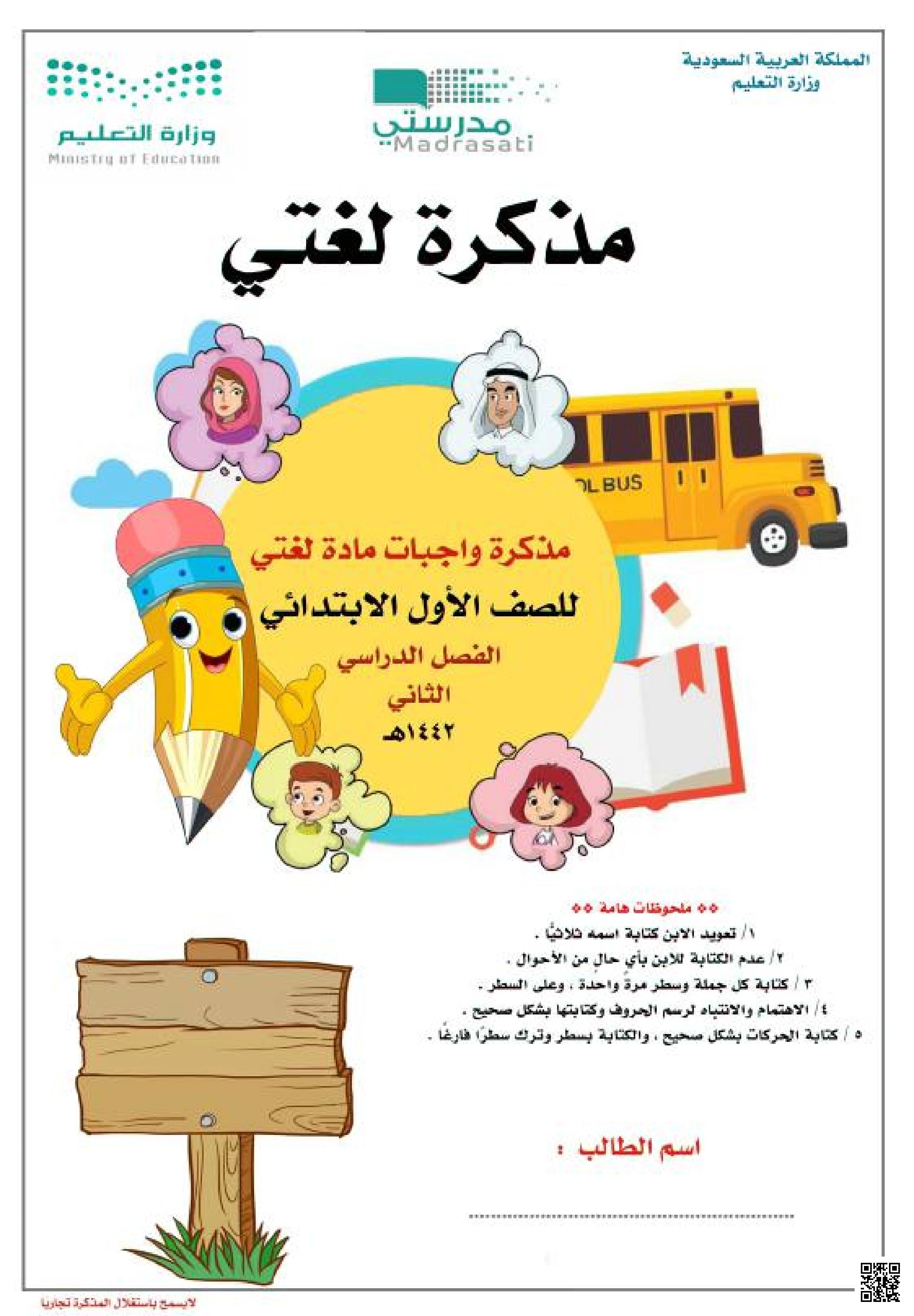 محتوى مذكرة لغتي مهمة3 - لغة عربية - الصف الصف الأول - الفصل الفصل الثاني