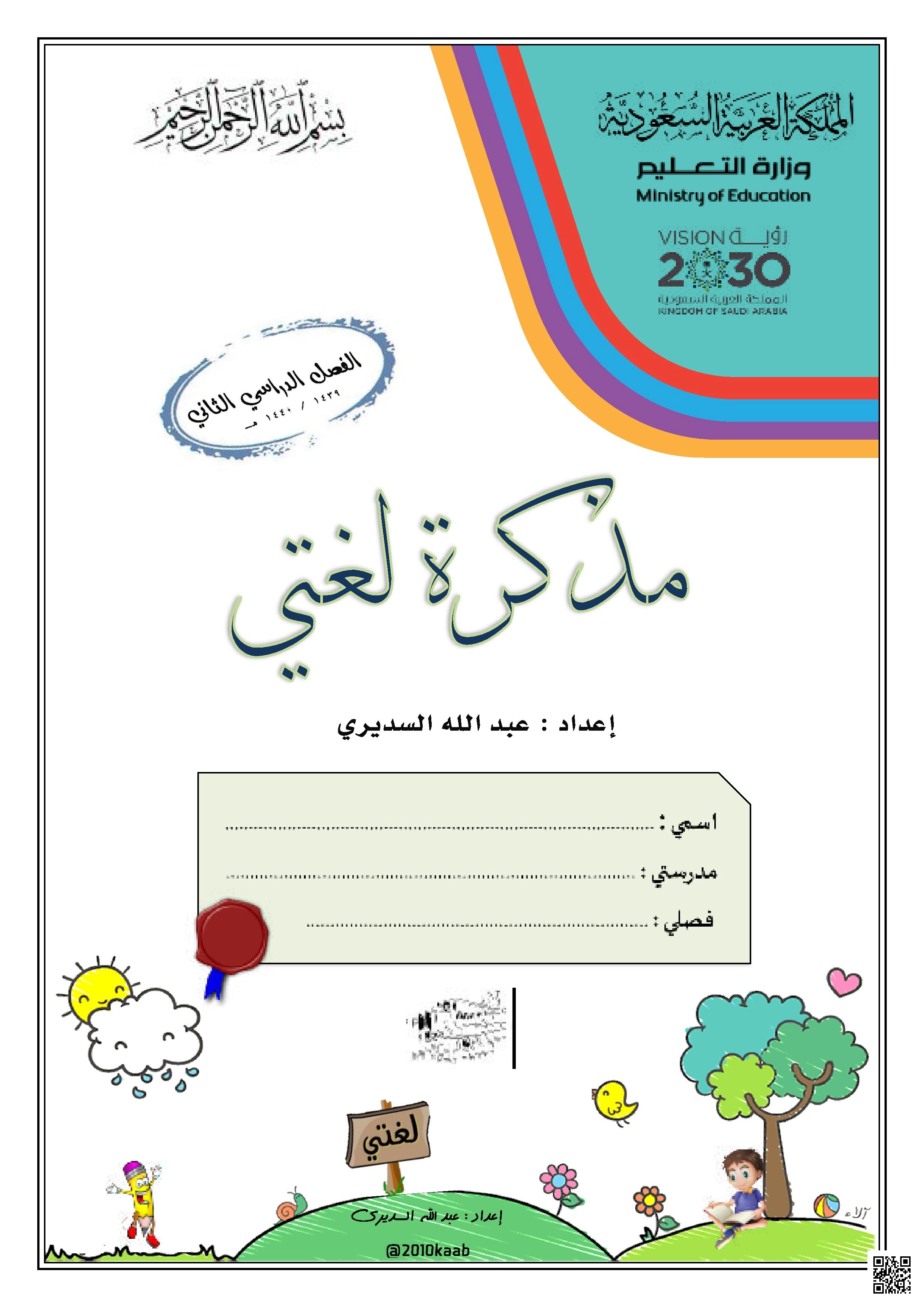 مذكرة شاملة للأحرف والكلمات 4 - لغة عربية - الصف الصف الأول - الفصل الفصل الثاني