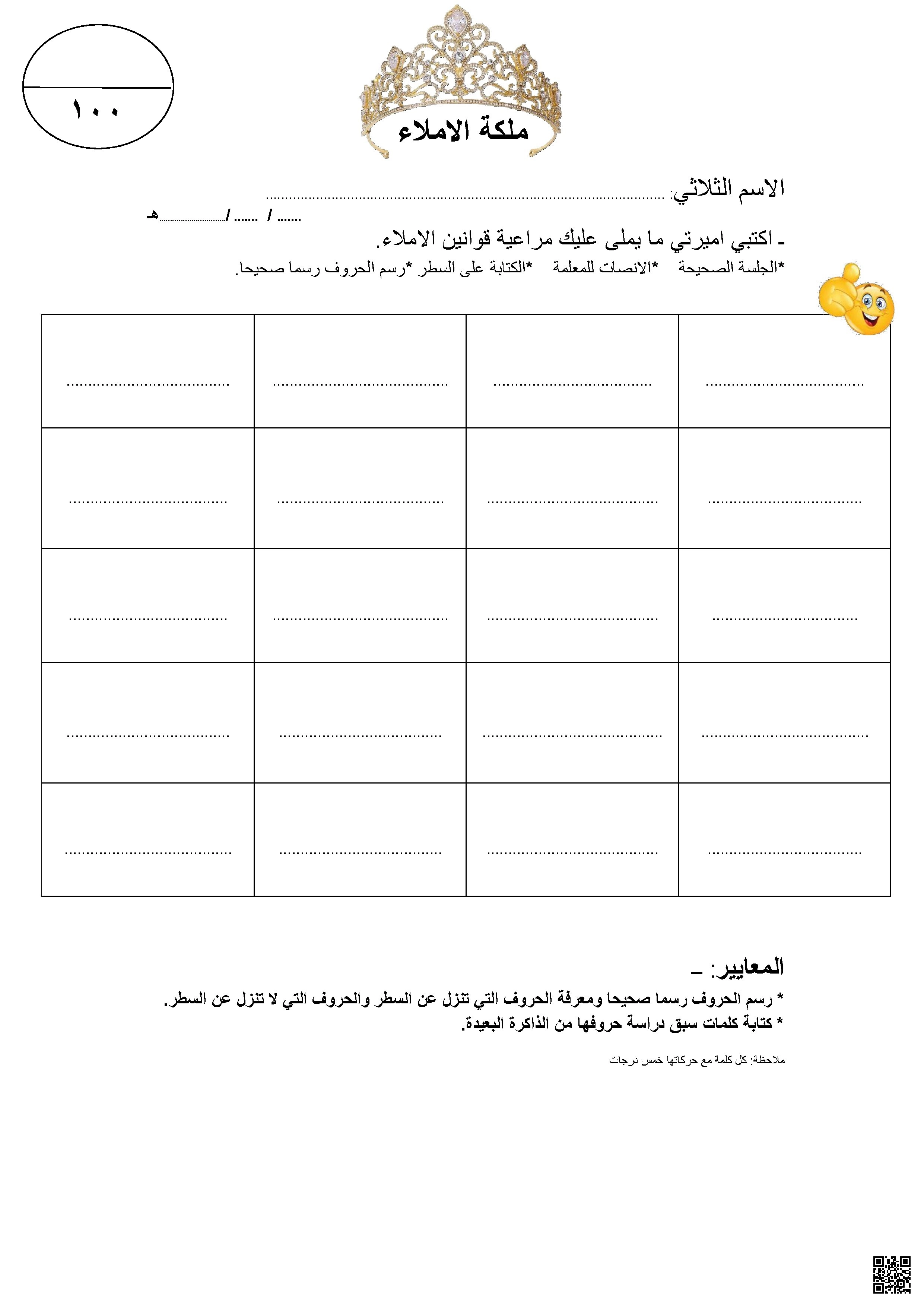 ورقة عمل قياسية الإملاء لتقييم مهارات الكتابة - لغة عربية - الصف الصف الأول - الفصل الفصل الثاني