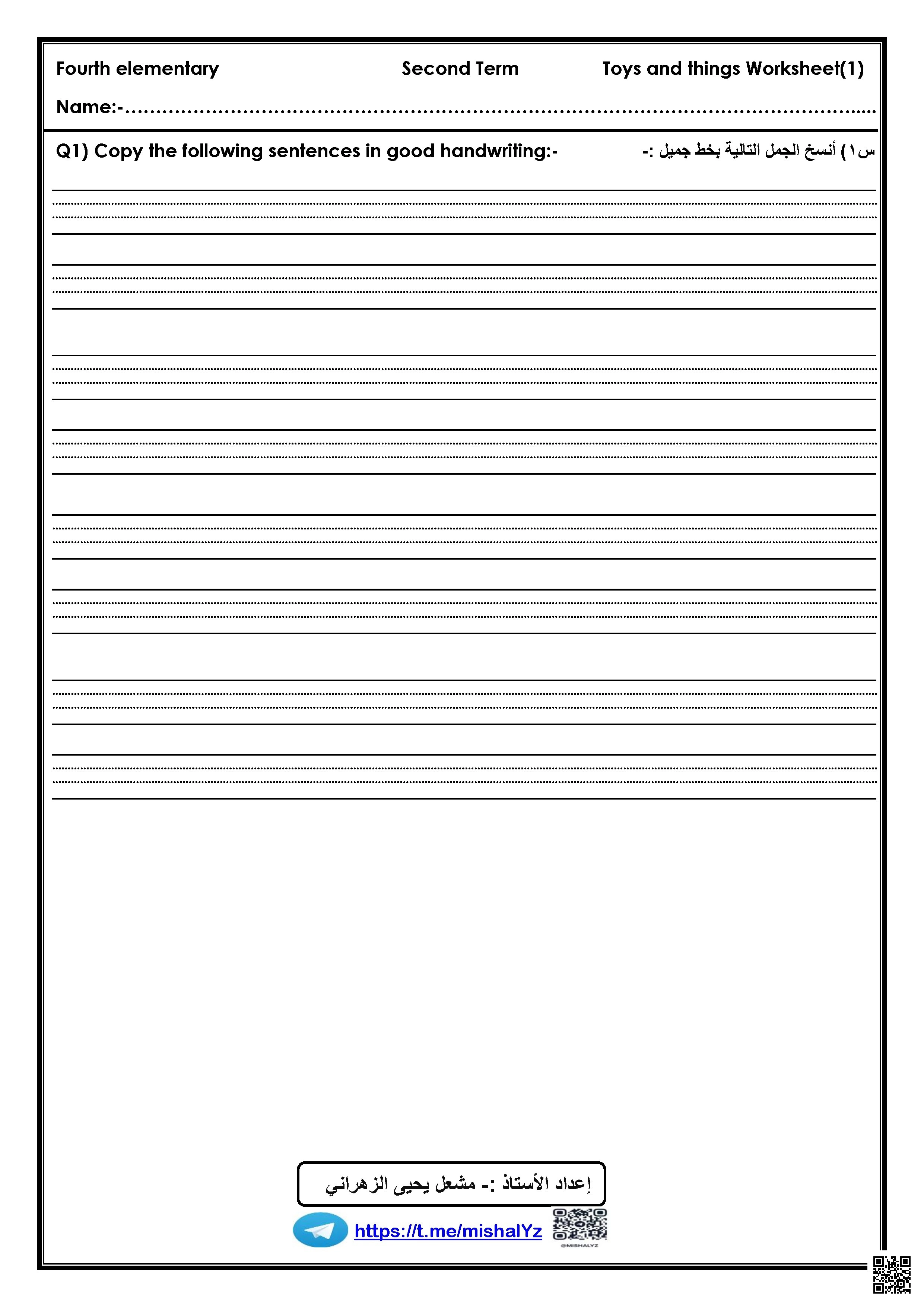 ورقة عمل الوحدة الأولى الألعاب والأشياء - لغة انجليزية - الصف الصف الأول - الفصل الفصل الثاني