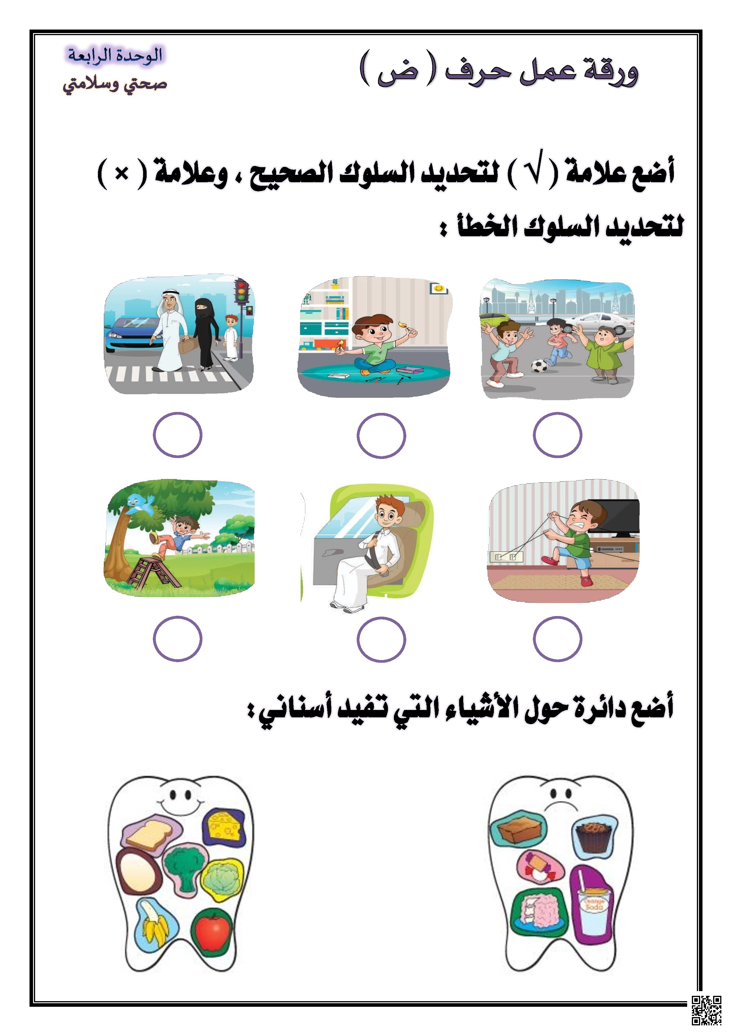 أوراق عمل متنوعة وشاملة لتعزيز مهارات متعددة في حرف ض - لغة عربية - الصف الصف الأول - الفصل الفصل الثاني
