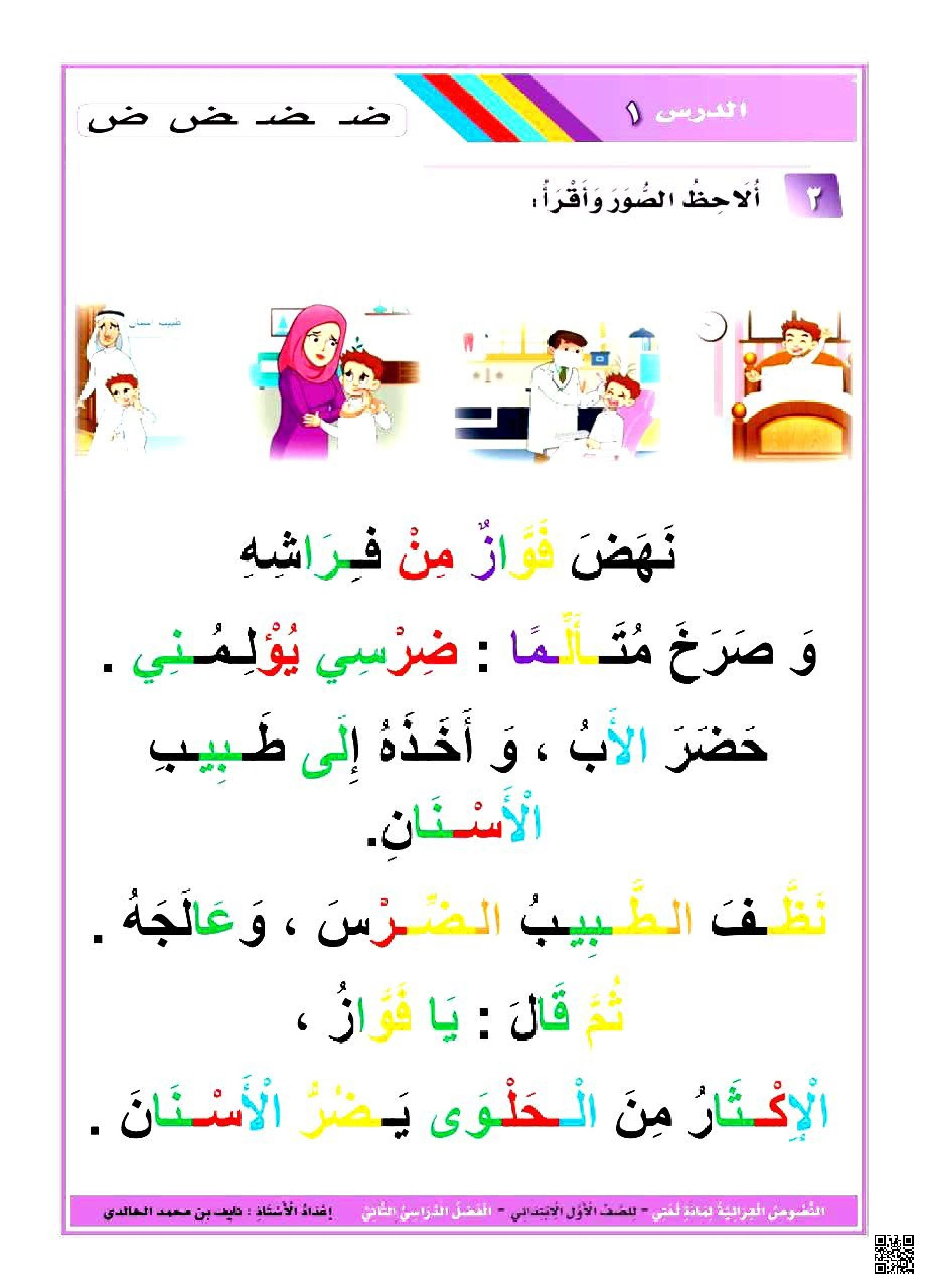 ورقة عمل نص حرف ض ملون - لغة عربية - الصف الصف الأول - الفصل الفصل الثاني