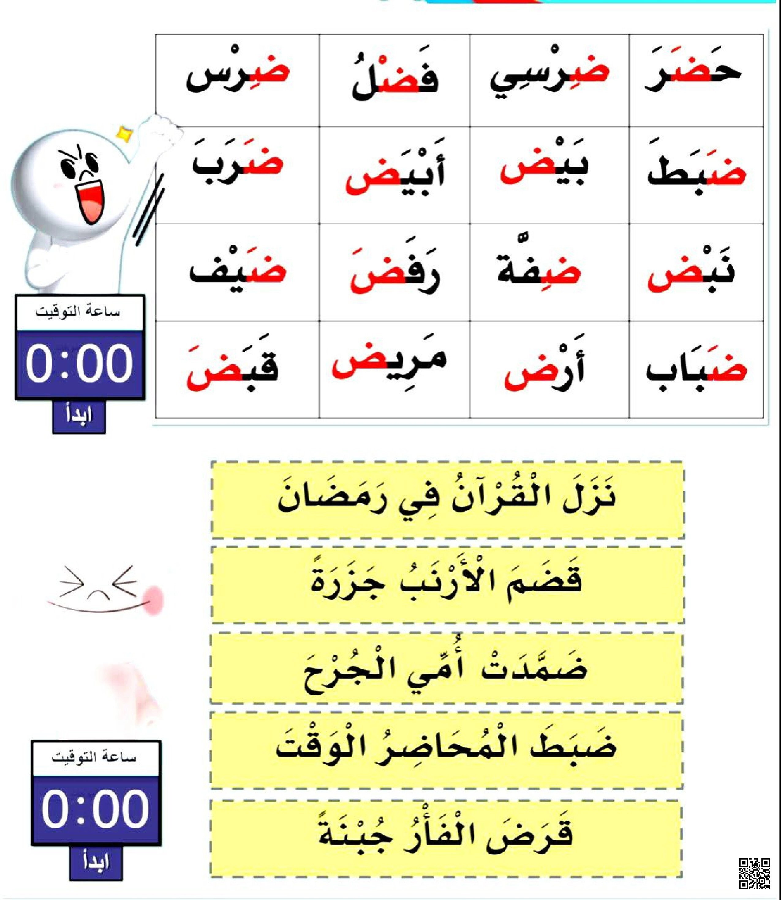 نشاط قرائي لحرف ض - لغة عربية - الصف الصف الأول - الفصل الفصل الثاني