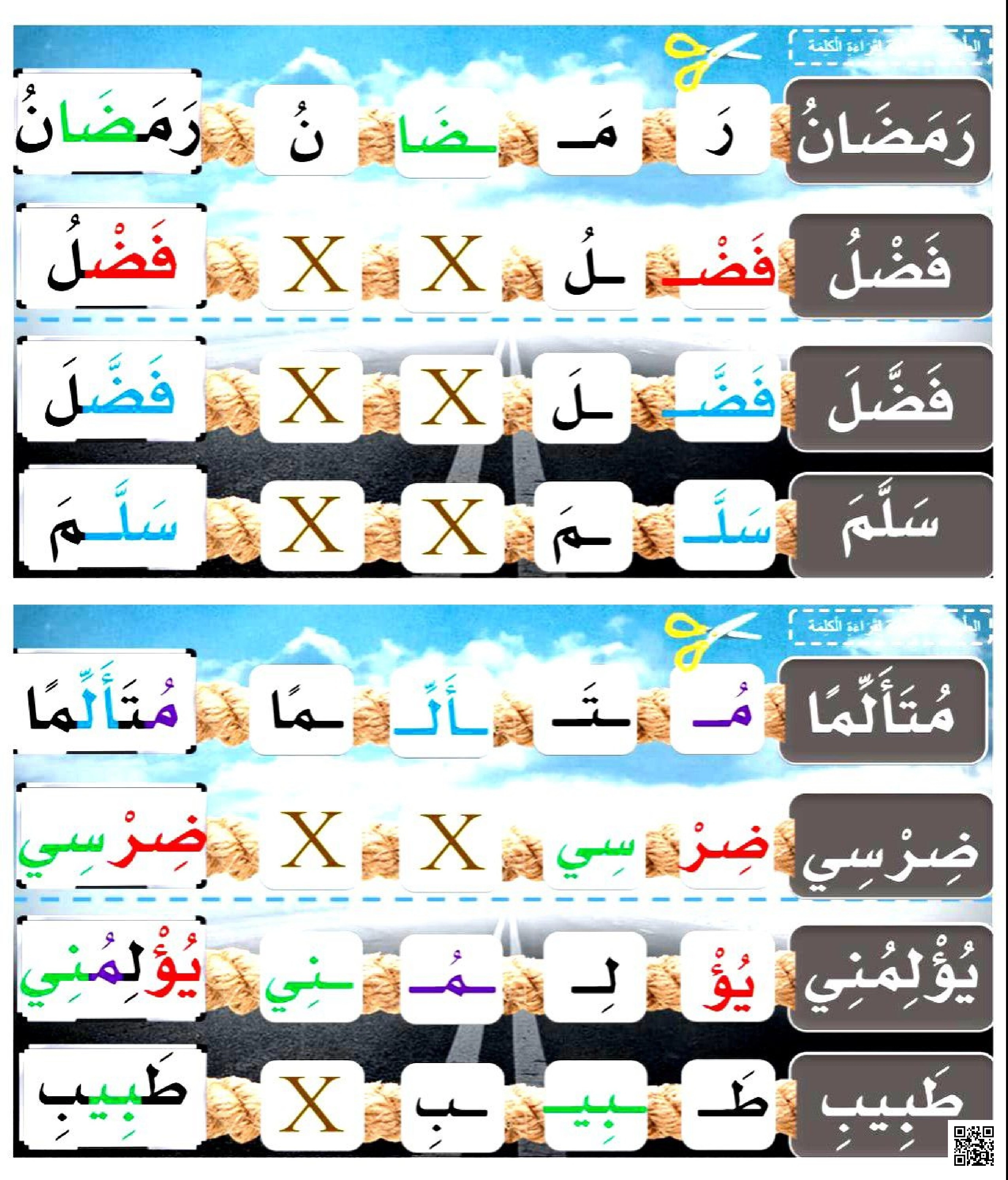 ورقة عمل قراءة الكلمة بطريقة التحليل - لغة عربية - الصف الصف الأول - الفصل الفصل الثاني