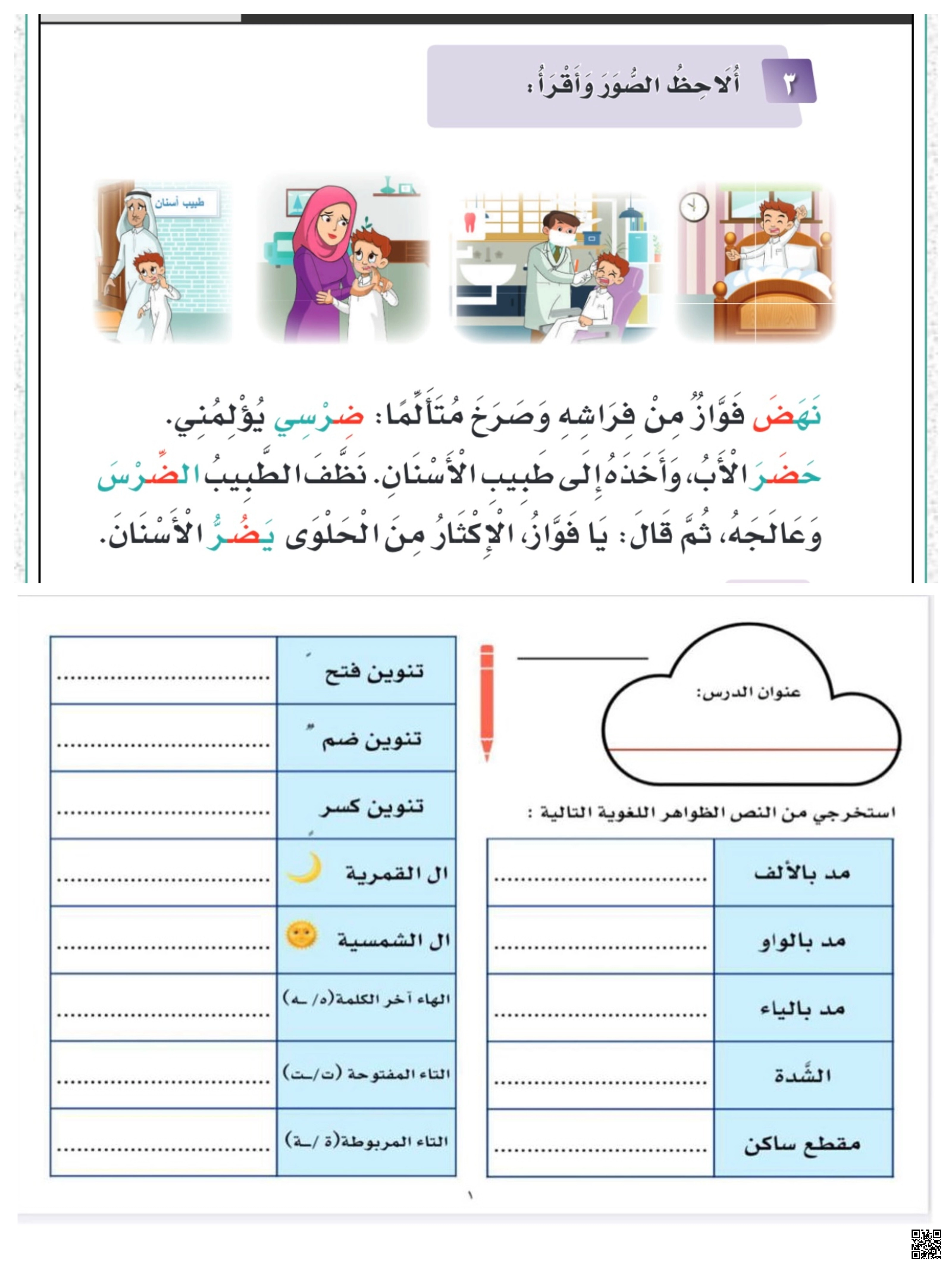 دروس الوحدة الرابعة مع النصوص الإثرائية - لغة عربية - الصف الصف الأول - الفصل الفصل الثاني