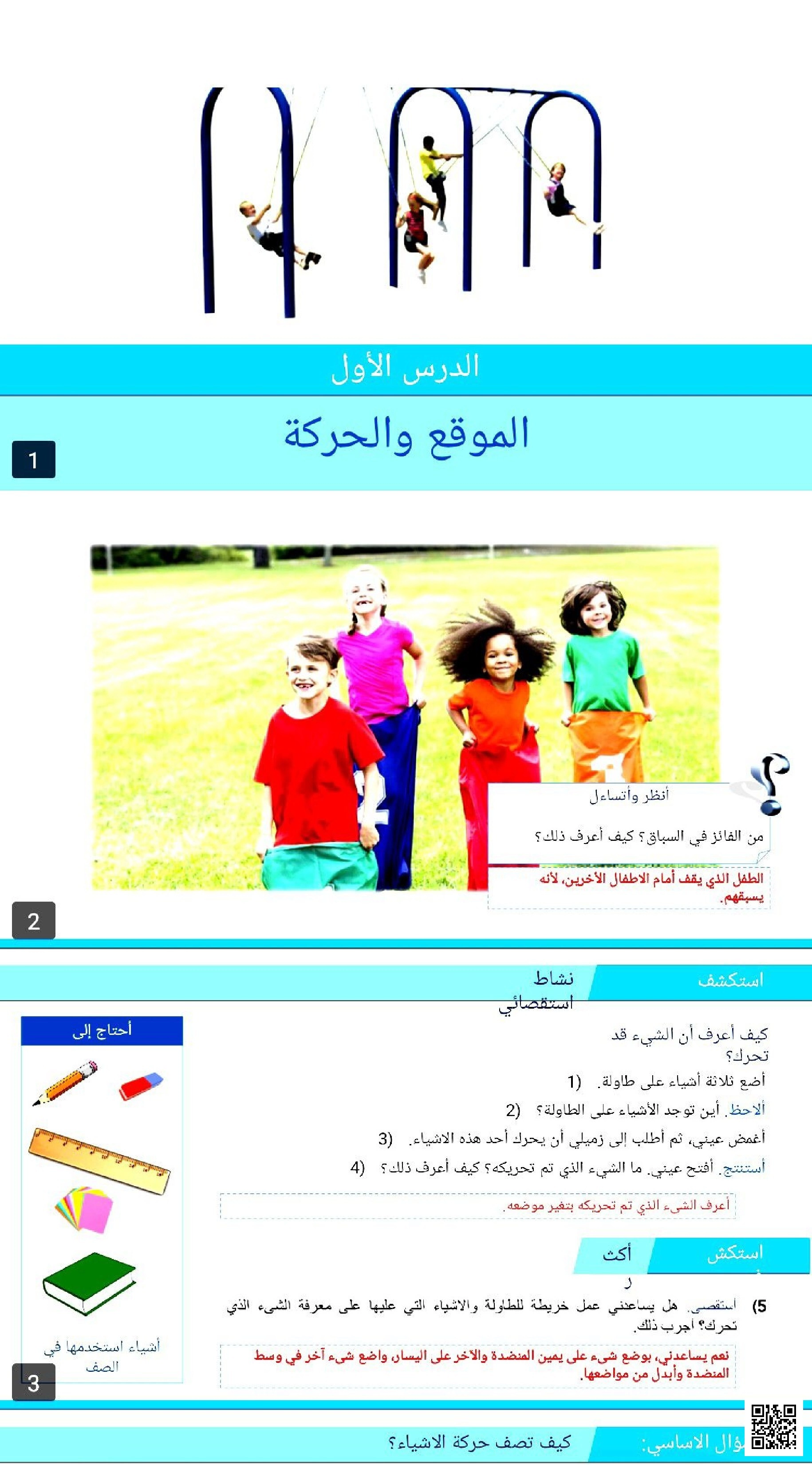 عرض بوربوينت الدرس الأول الموقع والحركة - علوم - الصف الصف الأول - الفصل الفصل الثاني