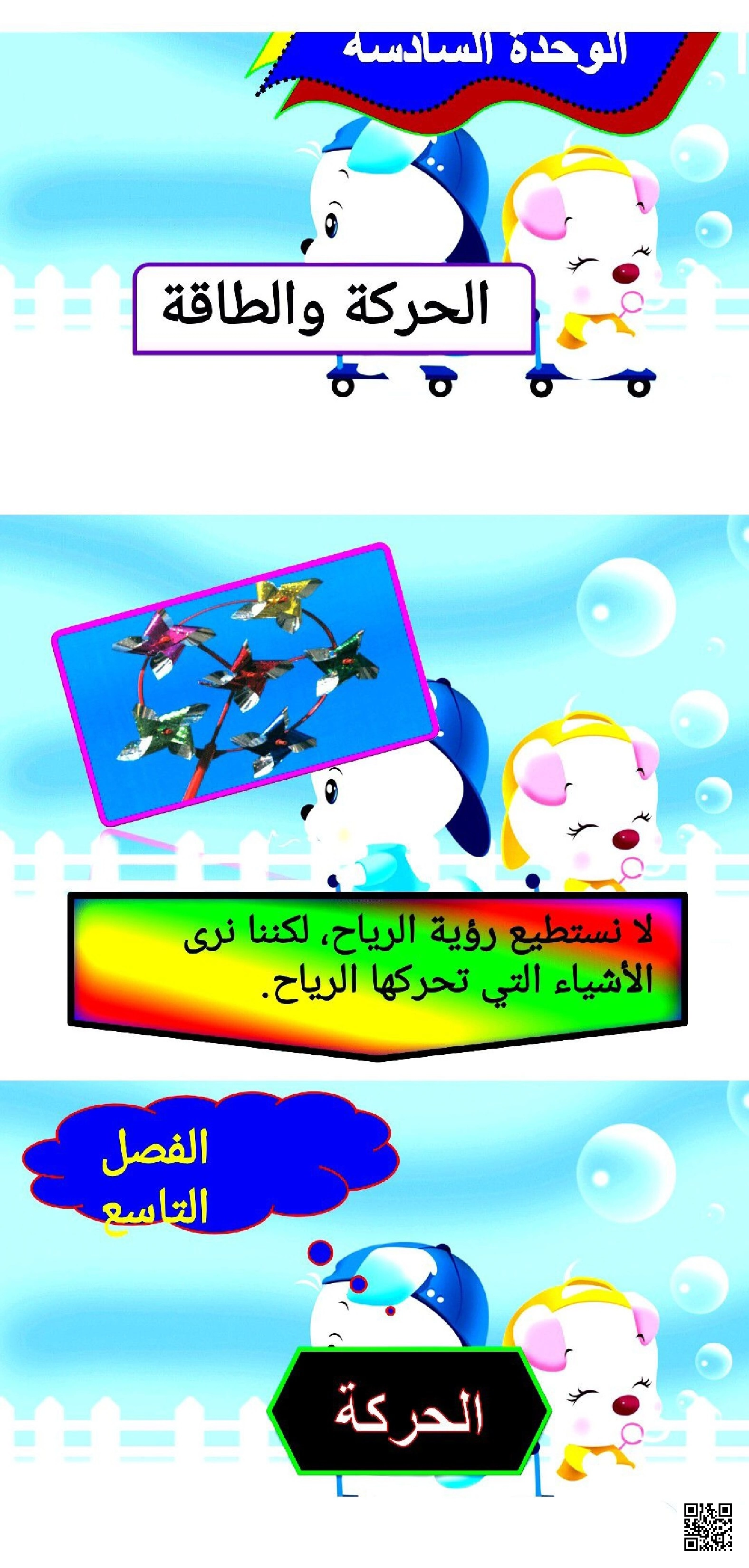 عرض بوربوينت الوحدة السادسة الحركة والطاقة - علوم - الصف الصف الأول - الفصل الفصل الثاني