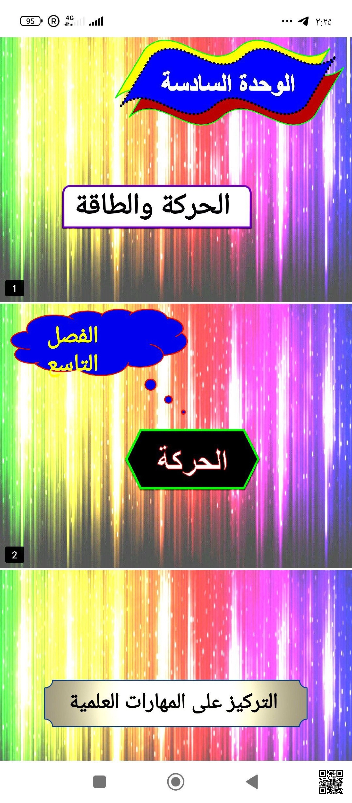 عرض بوربوينت الوحدة السادسة الحركة والطاقة جزء3 - علوم - الصف الصف الأول - الفصل الفصل الثاني