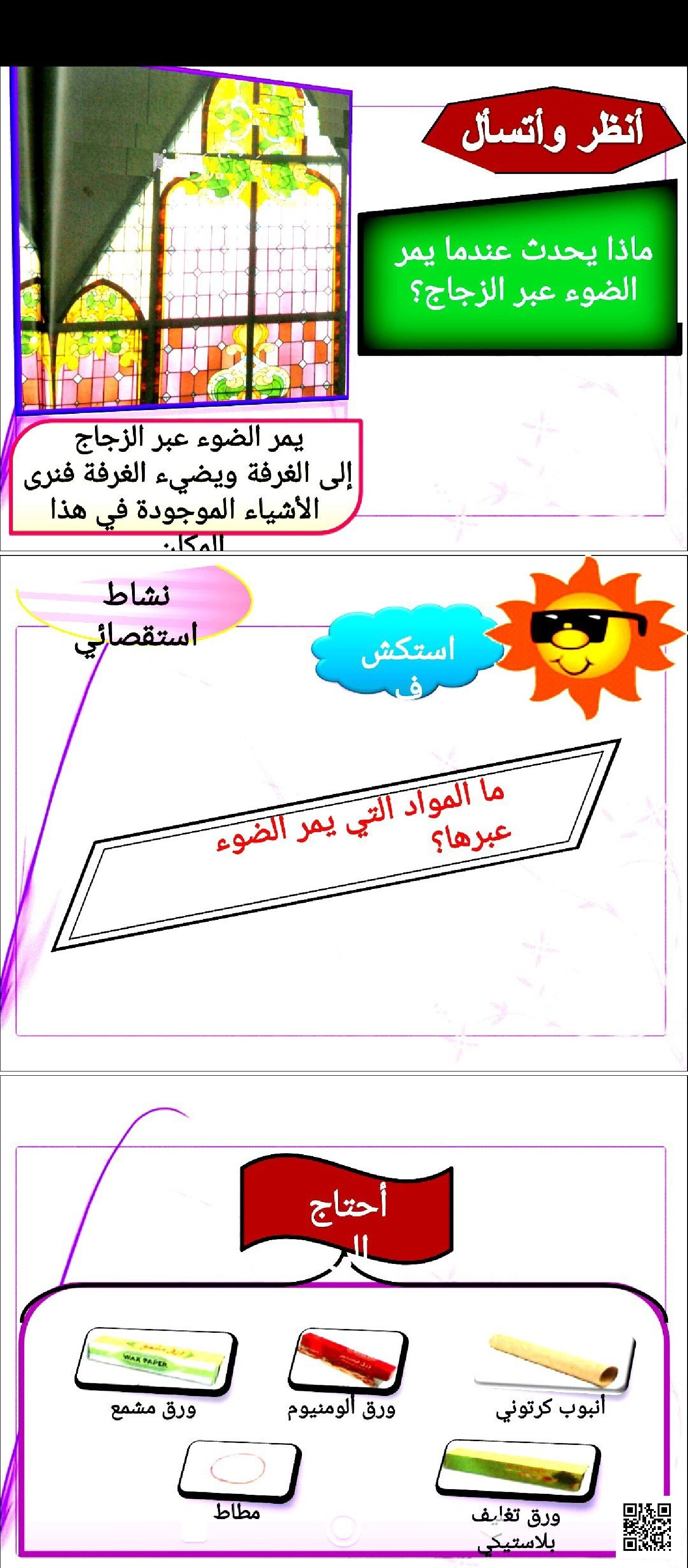 عرض بوربوينت الفصل العاشر الطاقة الضوء والصوت - علوم - الصف الصف الأول - الفصل الفصل الثاني