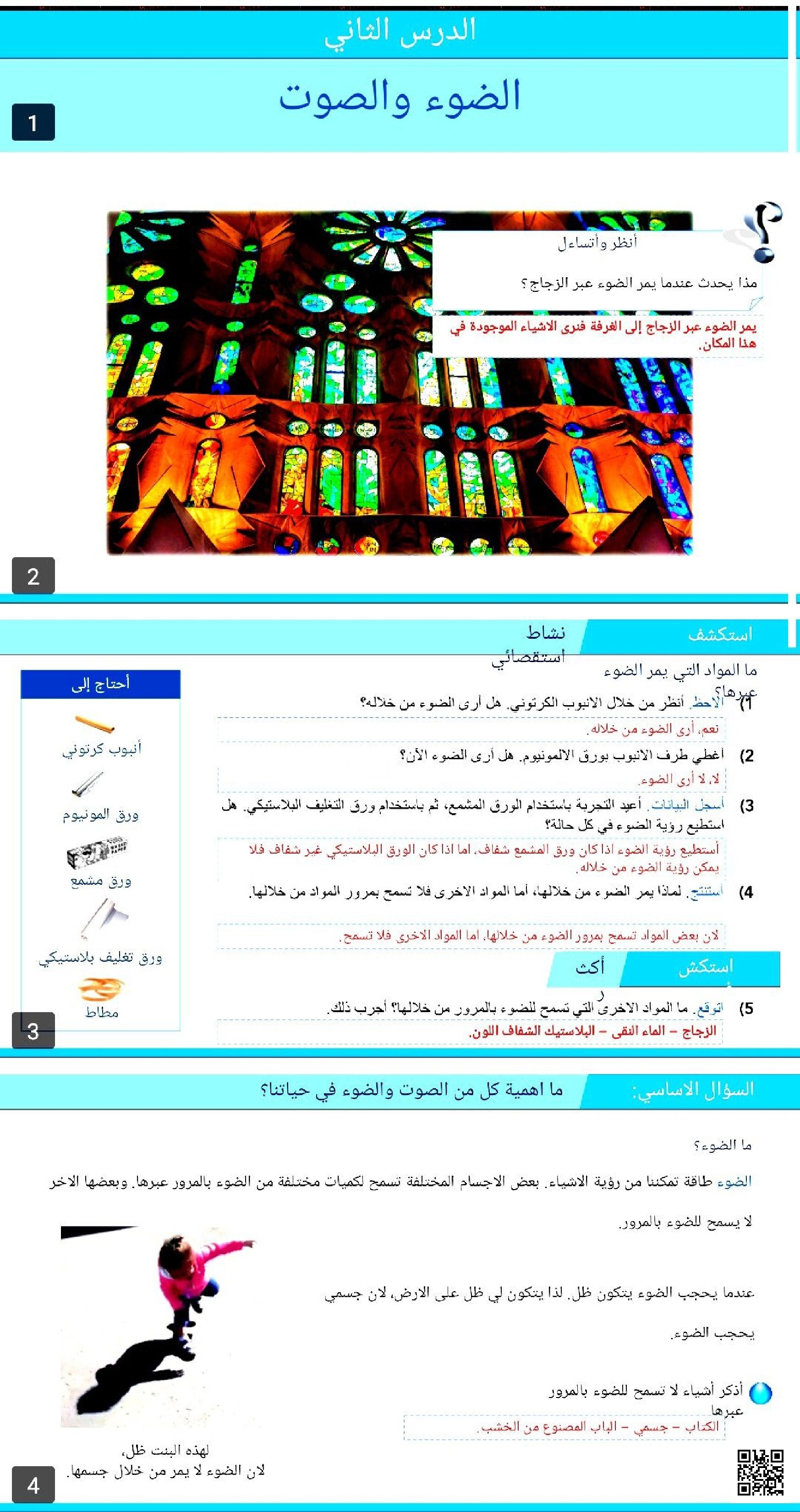 عرض بوربونيت الدرس الثاني الضوء والصوت - علوم - الصف الصف الأول - الفصل الفصل الثاني