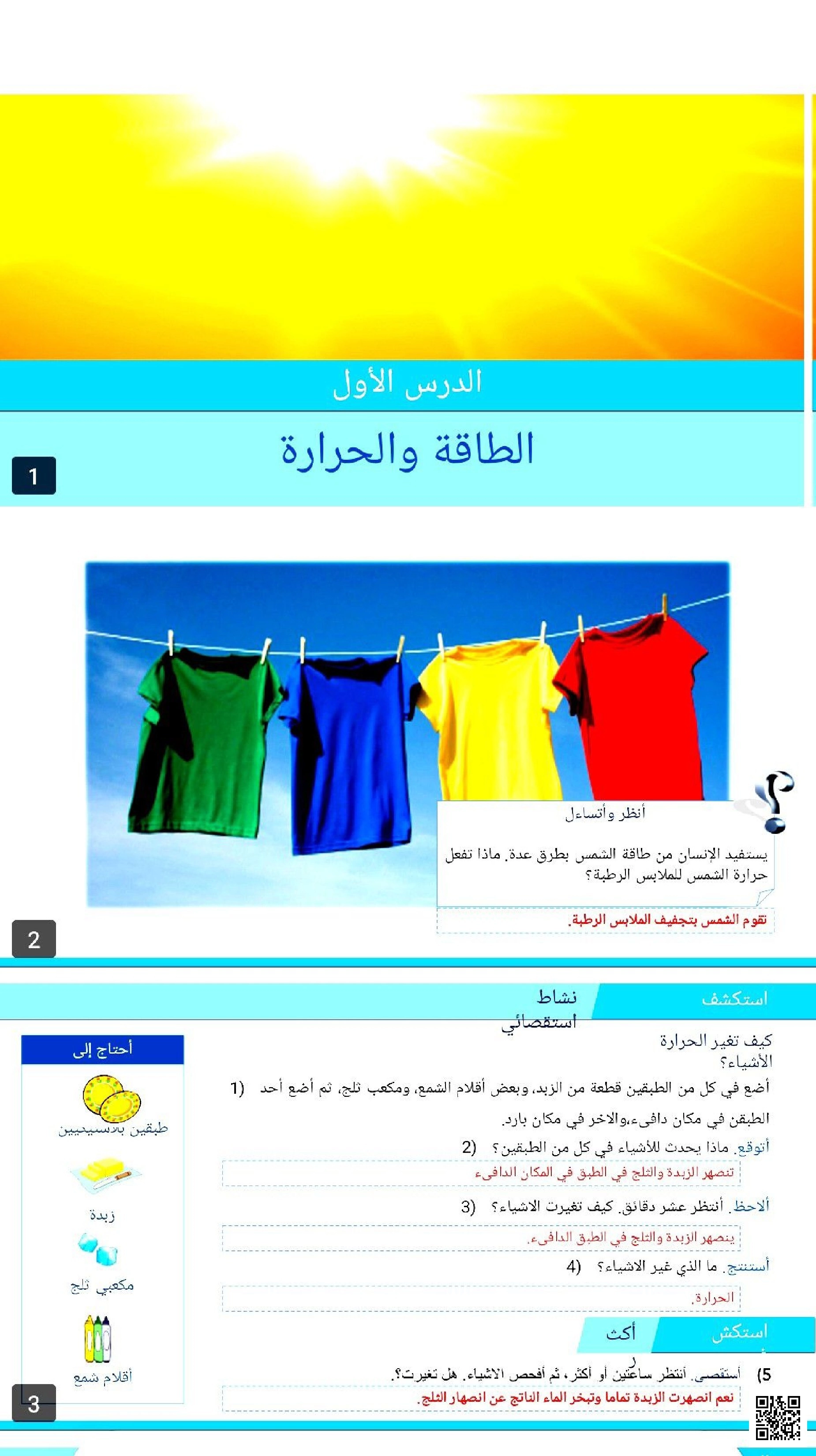 عرض بوربوينت الدرس الأول الطاقة والحرارة - علوم - الصف الصف الأول - الفصل الفصل الثاني