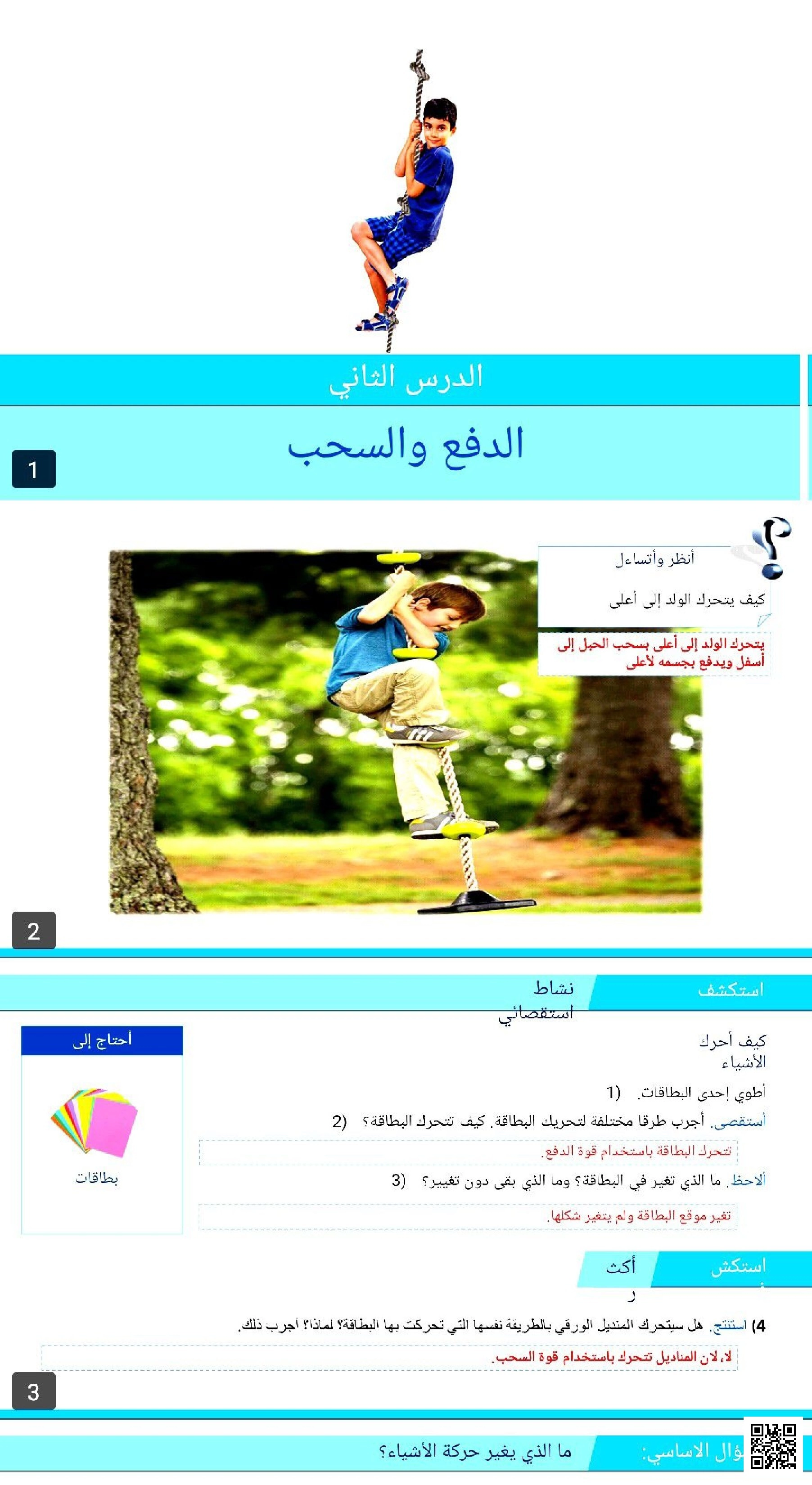 عرض بوربوينت الدرس الثاني الدفع والسحب - علوم - الصف الصف الأول - الفصل الفصل الثاني