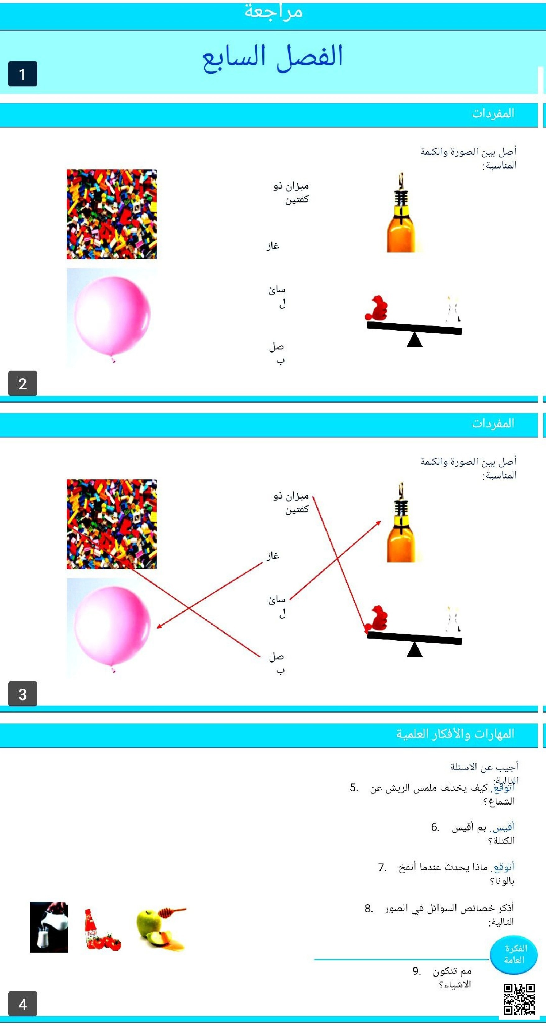 عرض بوربوينت الفصل السابع استكشاف خصائص المواد الكتلة والحجم والانتشار في الحالات المختلفة - علوم - الصف الصف الأول - الفصل الفصل الثاني