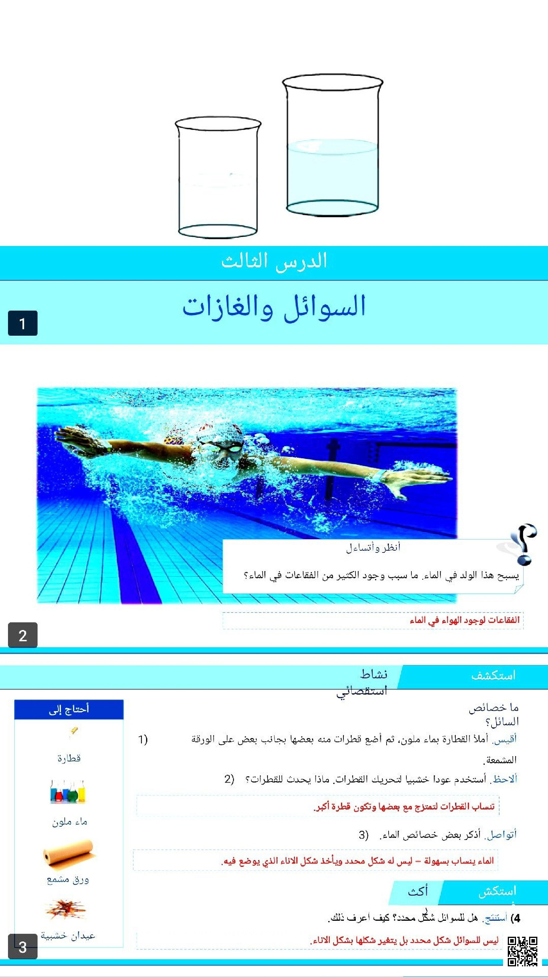عرض بوربوينت الدرس الثالث السوائل والغازات - علوم - الصف الصف الأول - الفصل الفصل الثاني