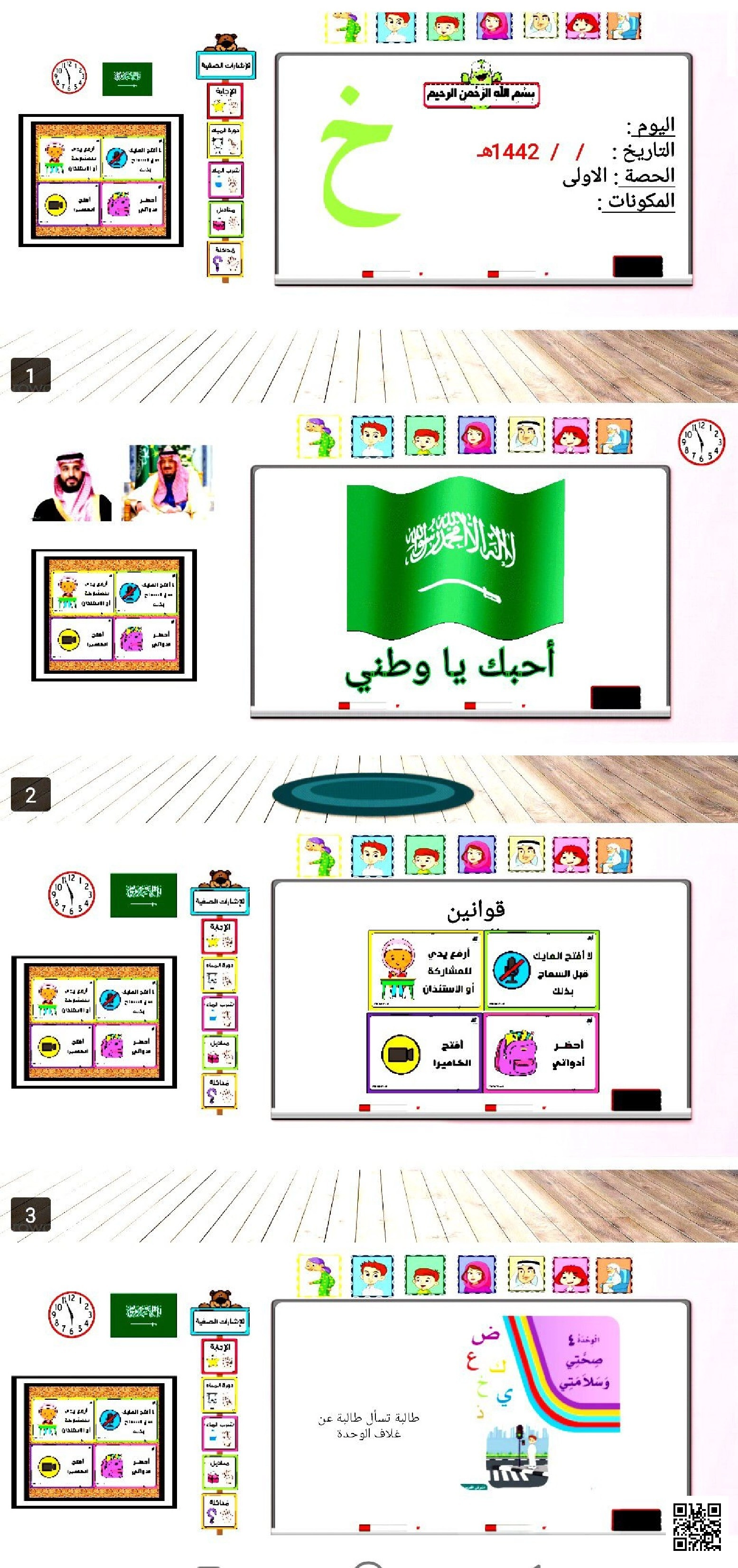 عرض بوربوينت خرف الخاء - لغة عربية - الصف الصف الأول - الفصل الفصل الثاني