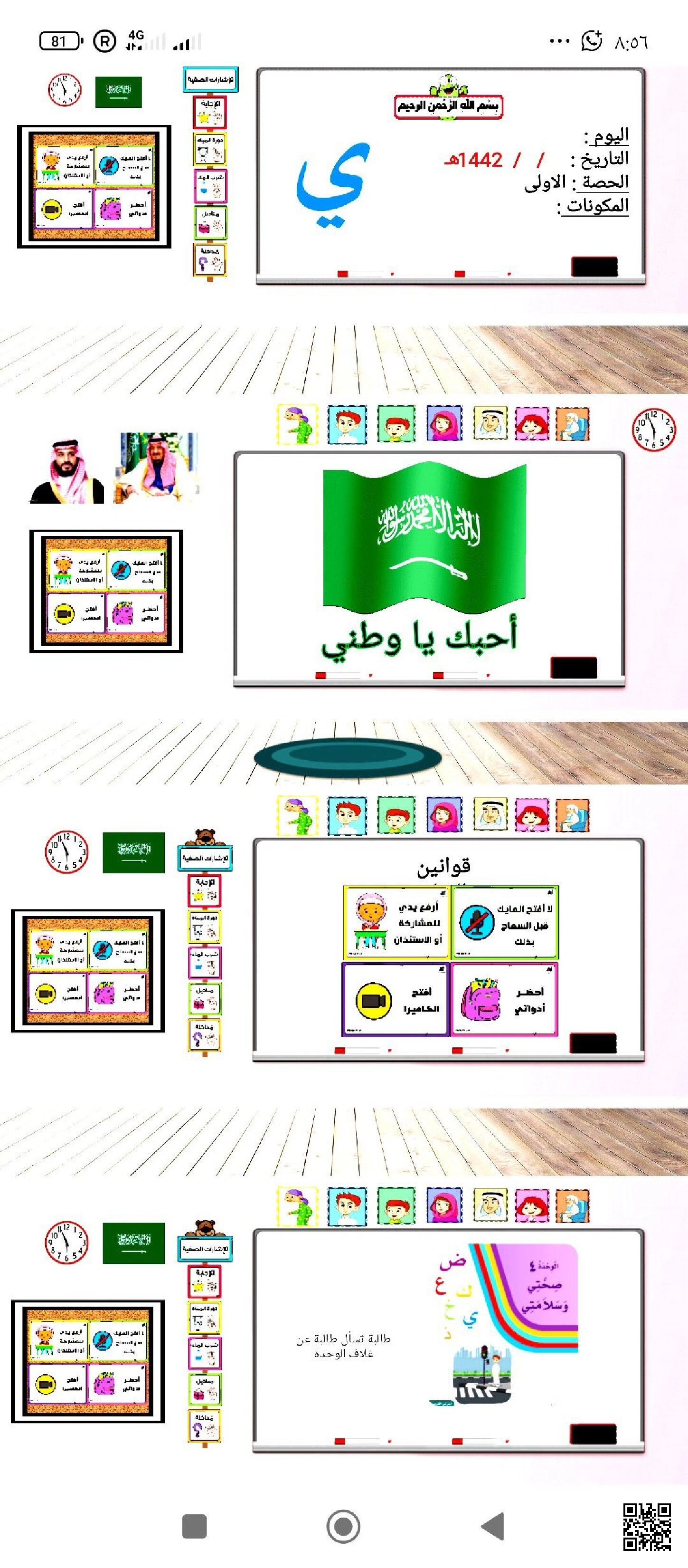 عرض بوربوينت حرف الياء - لغة عربية - الصف الصف الأول - الفصل الفصل الثاني