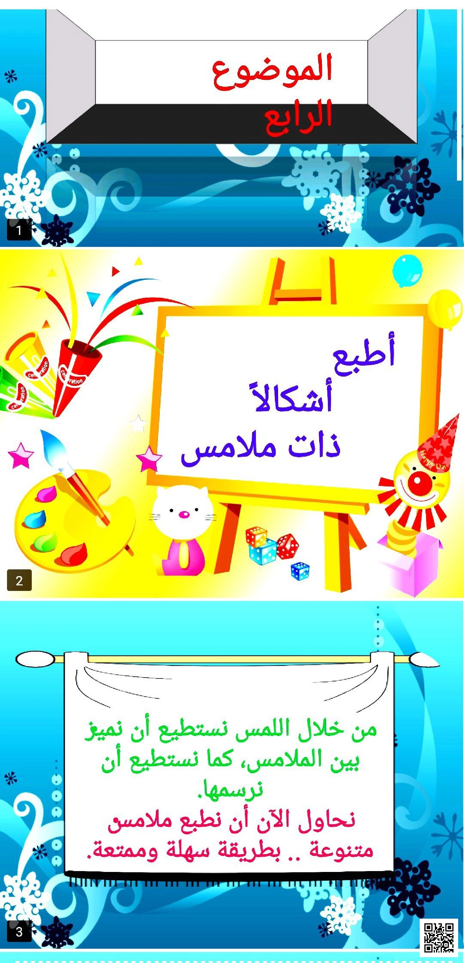 عرض بوربوينت الموضوع الرابع إطبع أشكالا ذات ملامس - التربية الفنية - الصف الصف الأول - الفصل الفصل الثاني