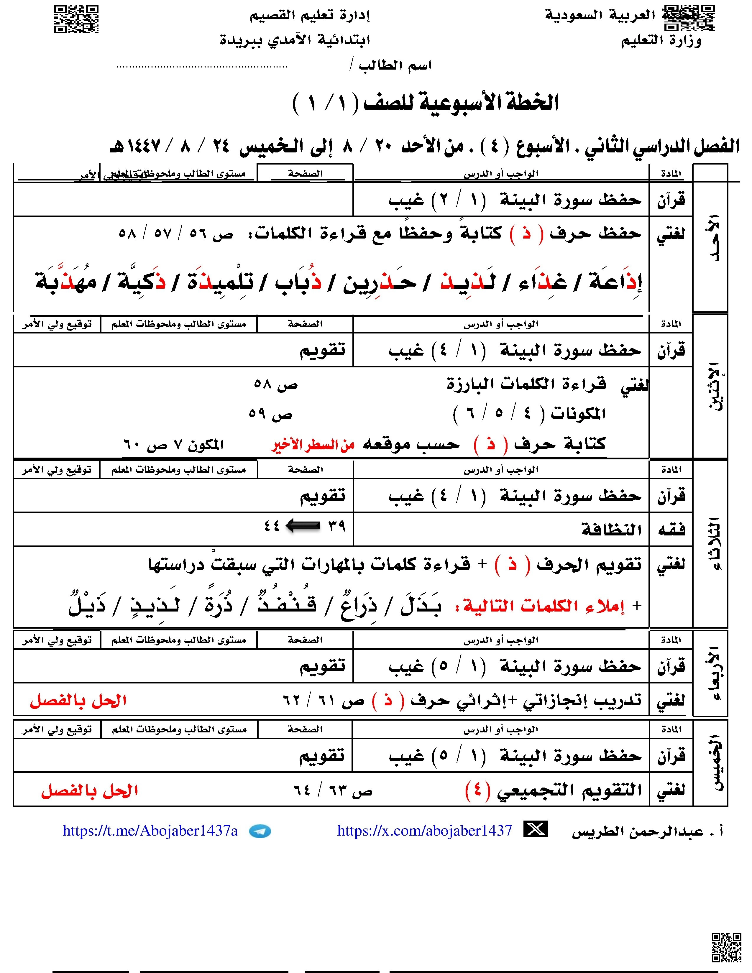 خطة الإسبوع الرابع - لغة عربية - الصف الصف الأول - الفصل الفصل الثاني
