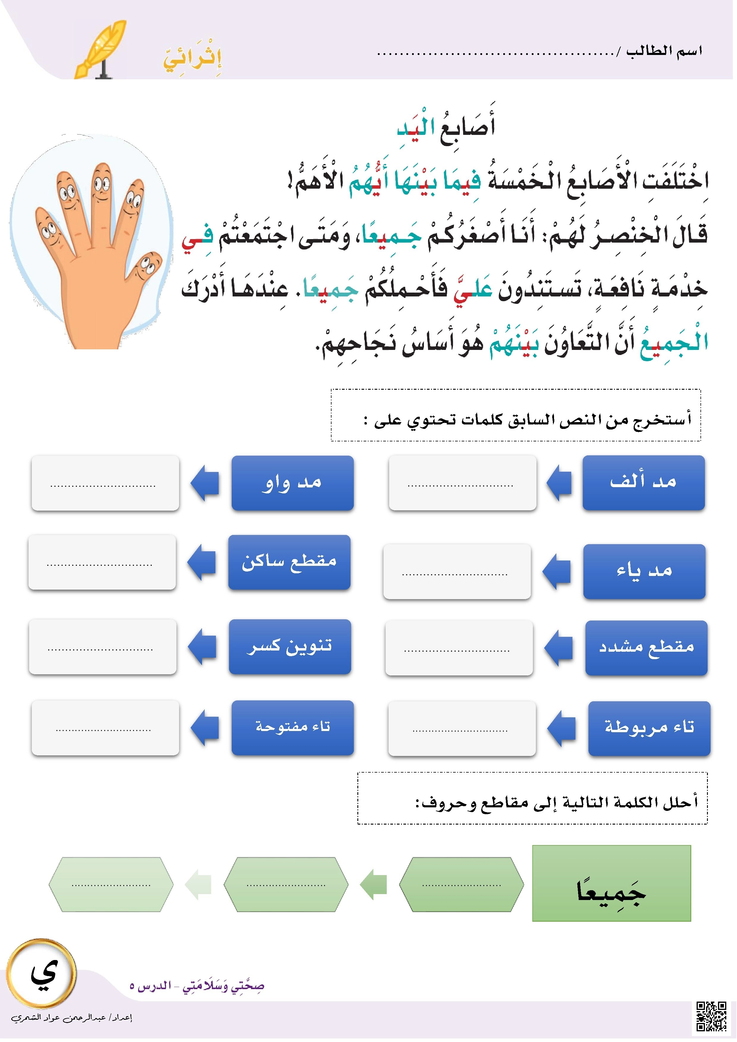 نشاط إثرائي لتحليل الكلمات وحرف الياء - لغة عربية - الصف الصف الأول - الفصل الفصل الثاني
