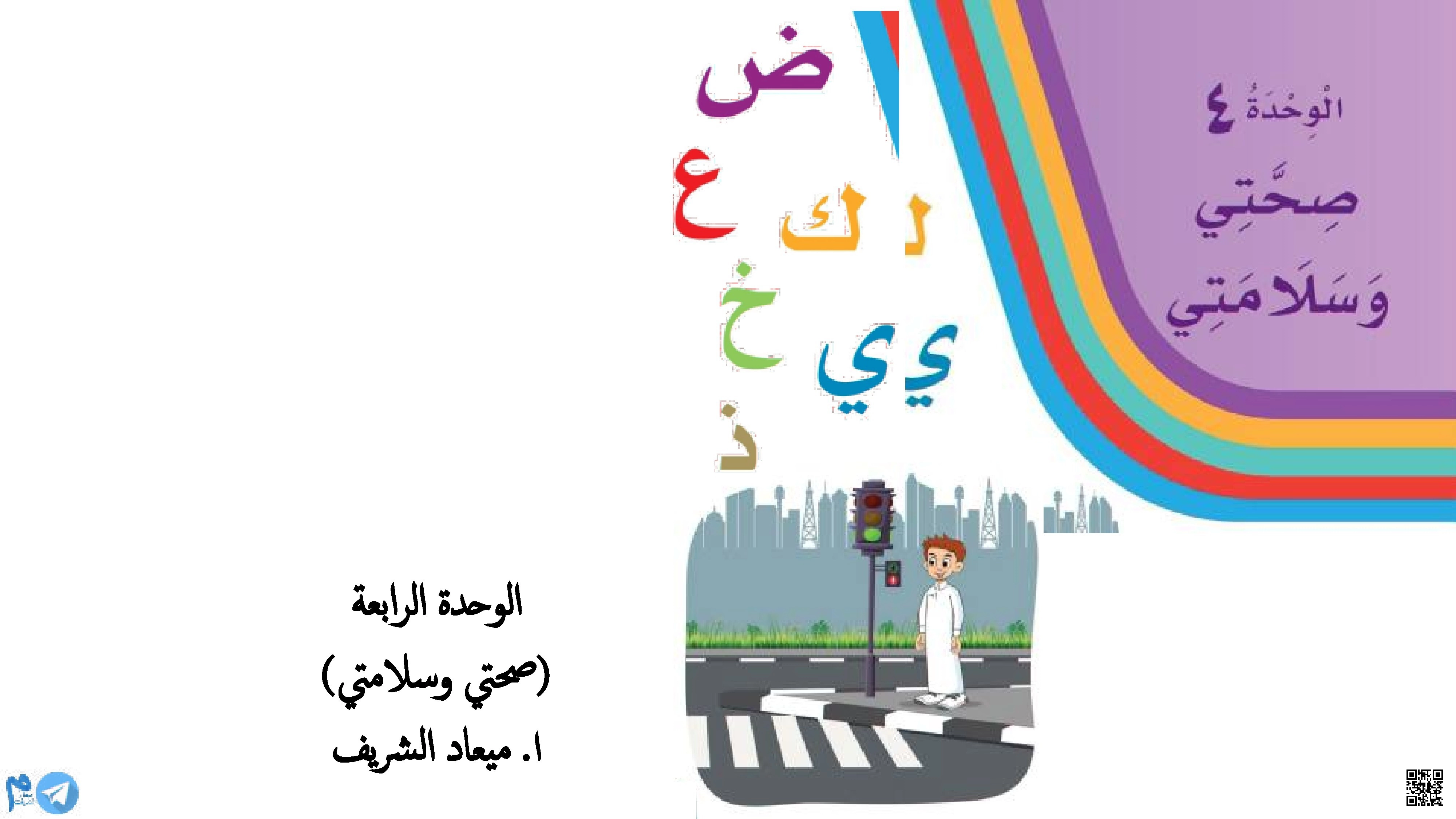 يقدم هذا الدرس التعليمي منهجاً شاملاً لتعليم 