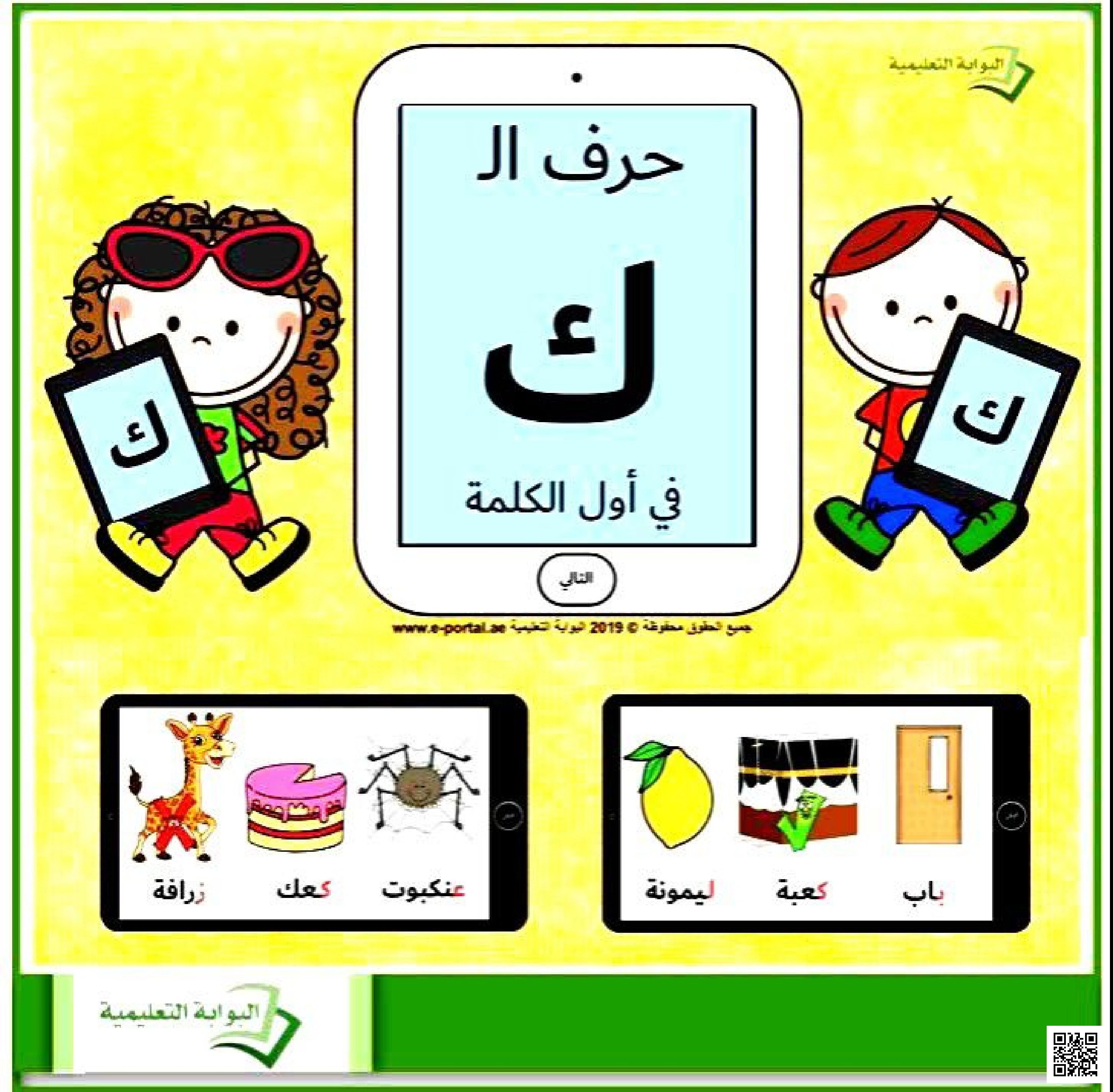 أوراق عمل تمارين لحرف الكاف مع كلمات - لغة عربية - الصف الصف الأول - الفصل الفصل الثاني