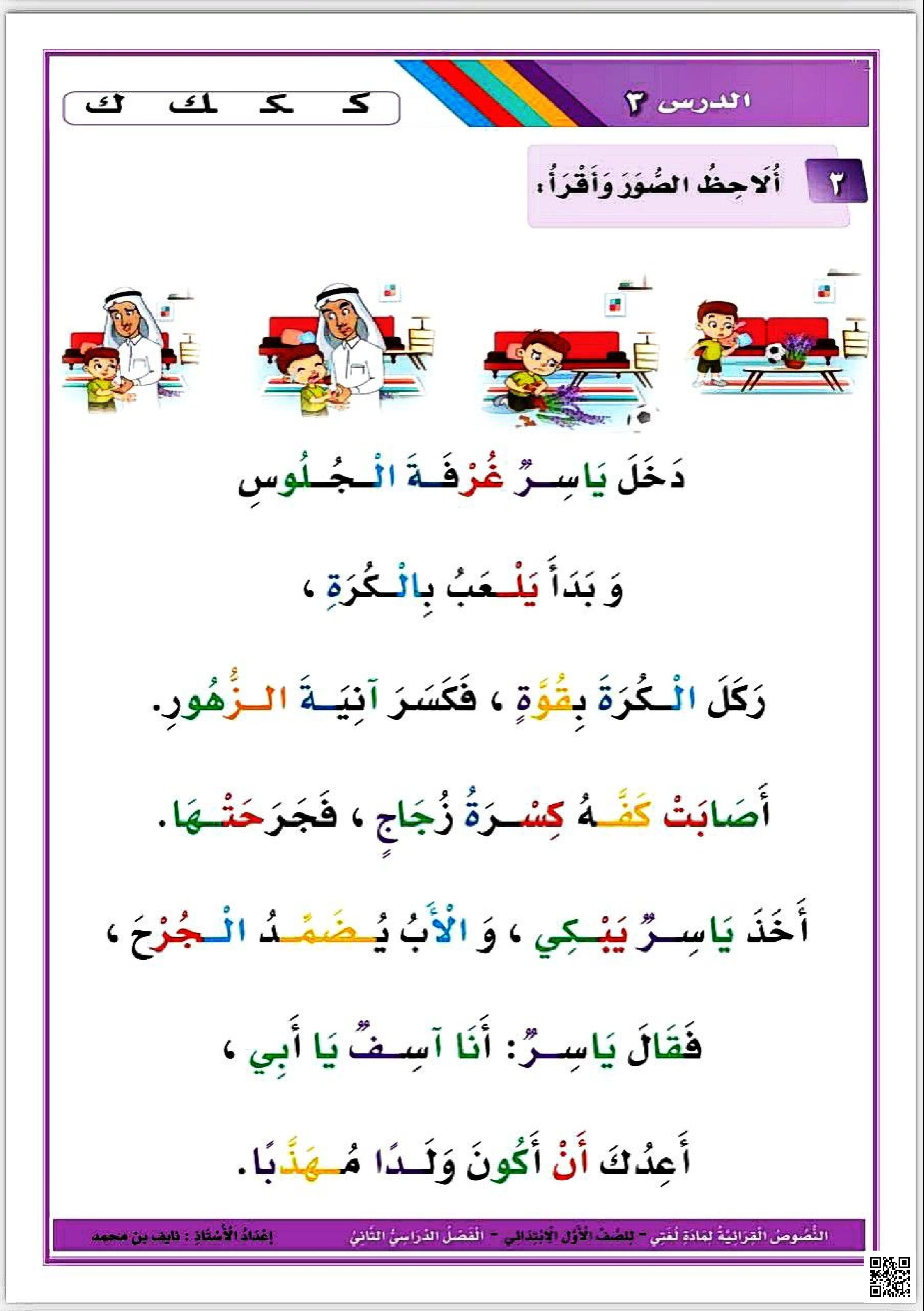 قصة تعليمية قصيرة مع تطبيقات على حرف الكاف - لغة عربية - الصف الصف الأول - الفصل الفصل الثاني
