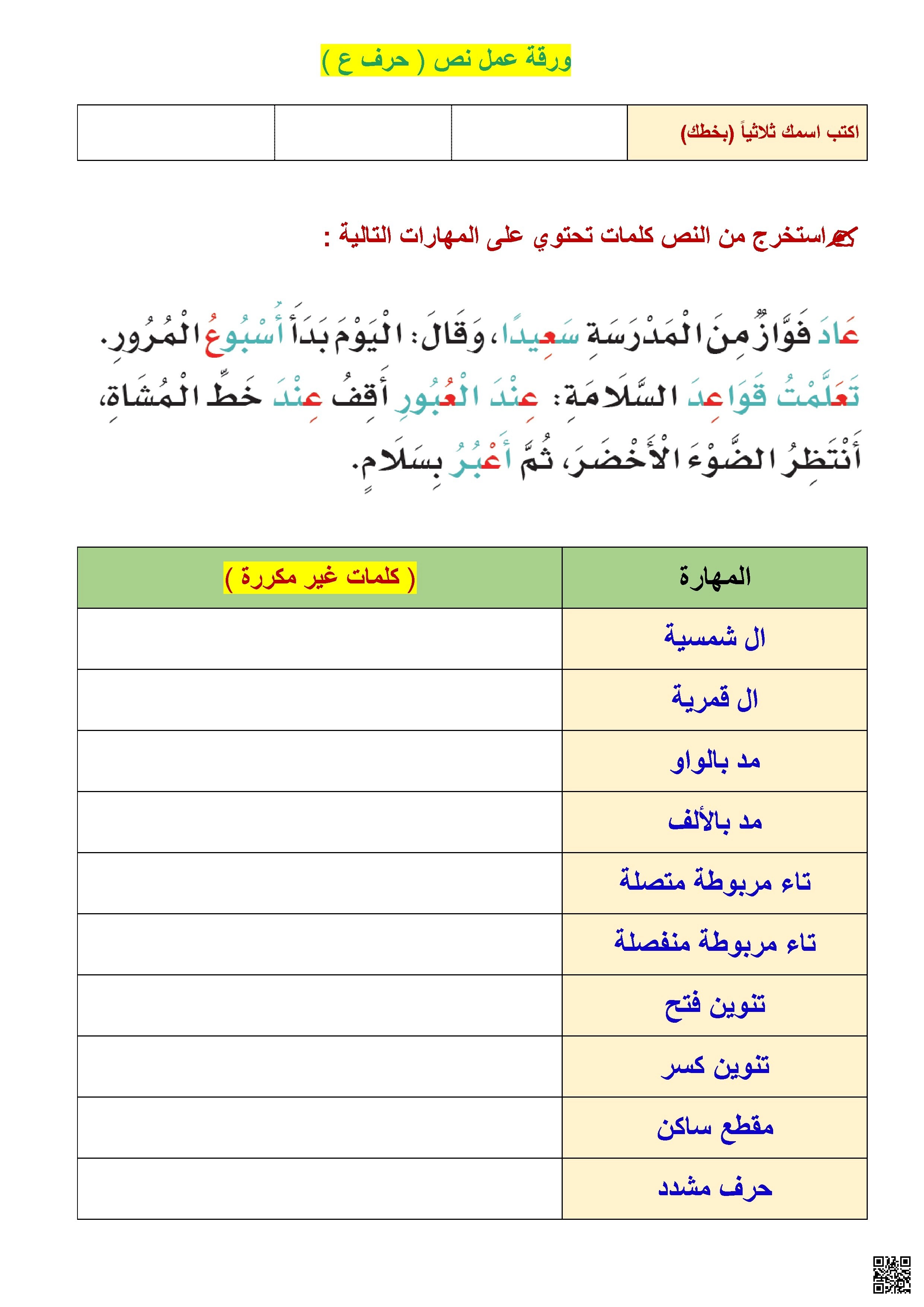 ورقة عمل تحليلية2 لنص يتضمن حرف العين - لغة عربية - الصف الصف الأول - الفصل الفصل الثاني