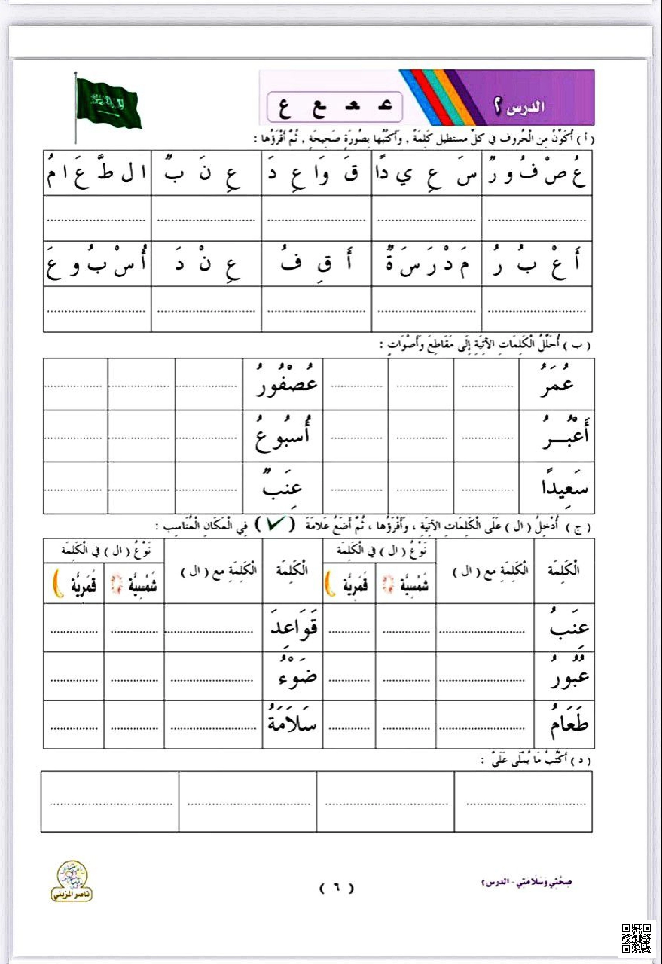 أوراق عمل حرفي العين والضاد - لغة عربية - الصف الصف الأول - الفصل الفصل الثاني