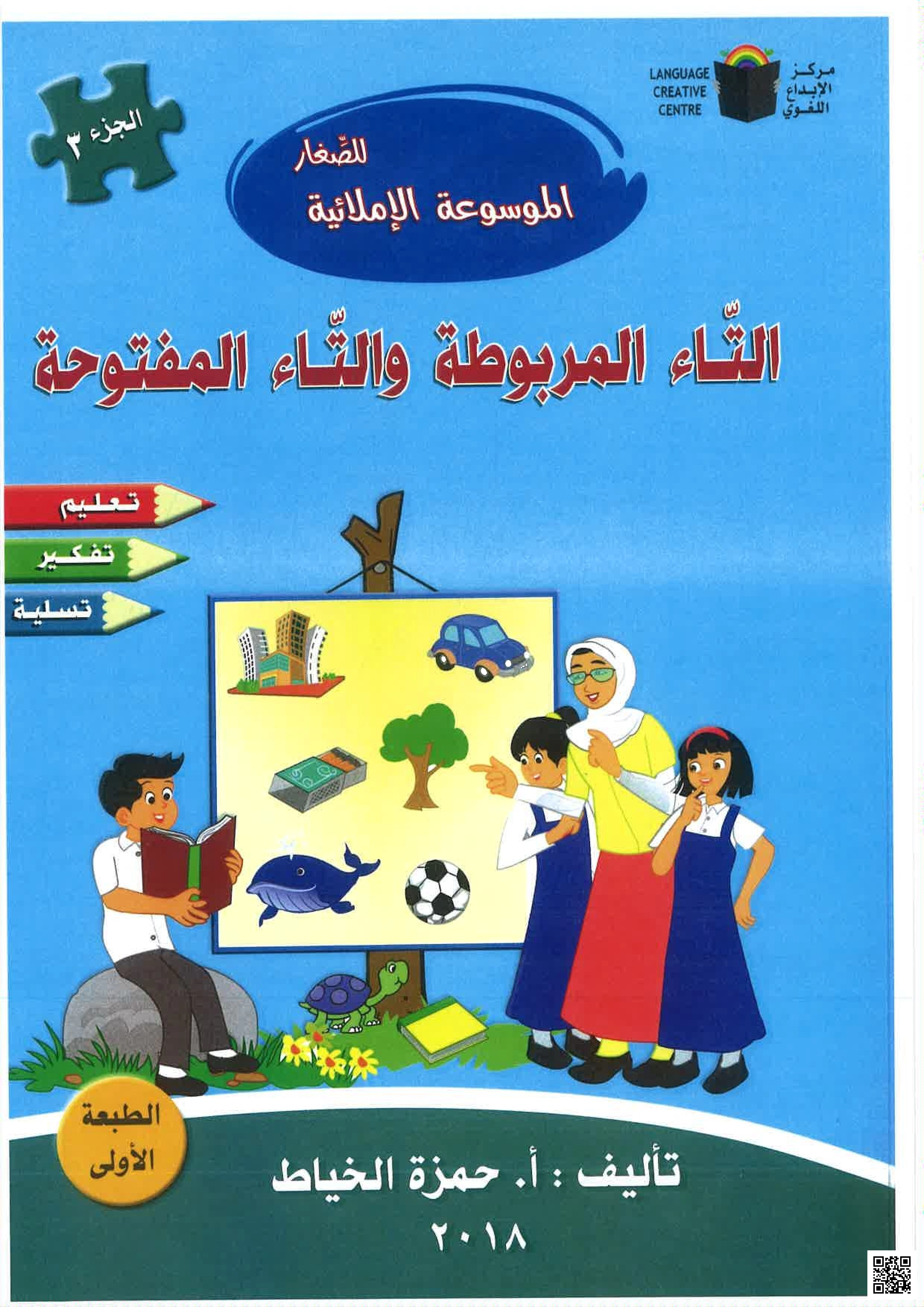 ملصقات تشجيعية - لغة عربية - الصف الصف الأول - الفصل الفصل الثاني