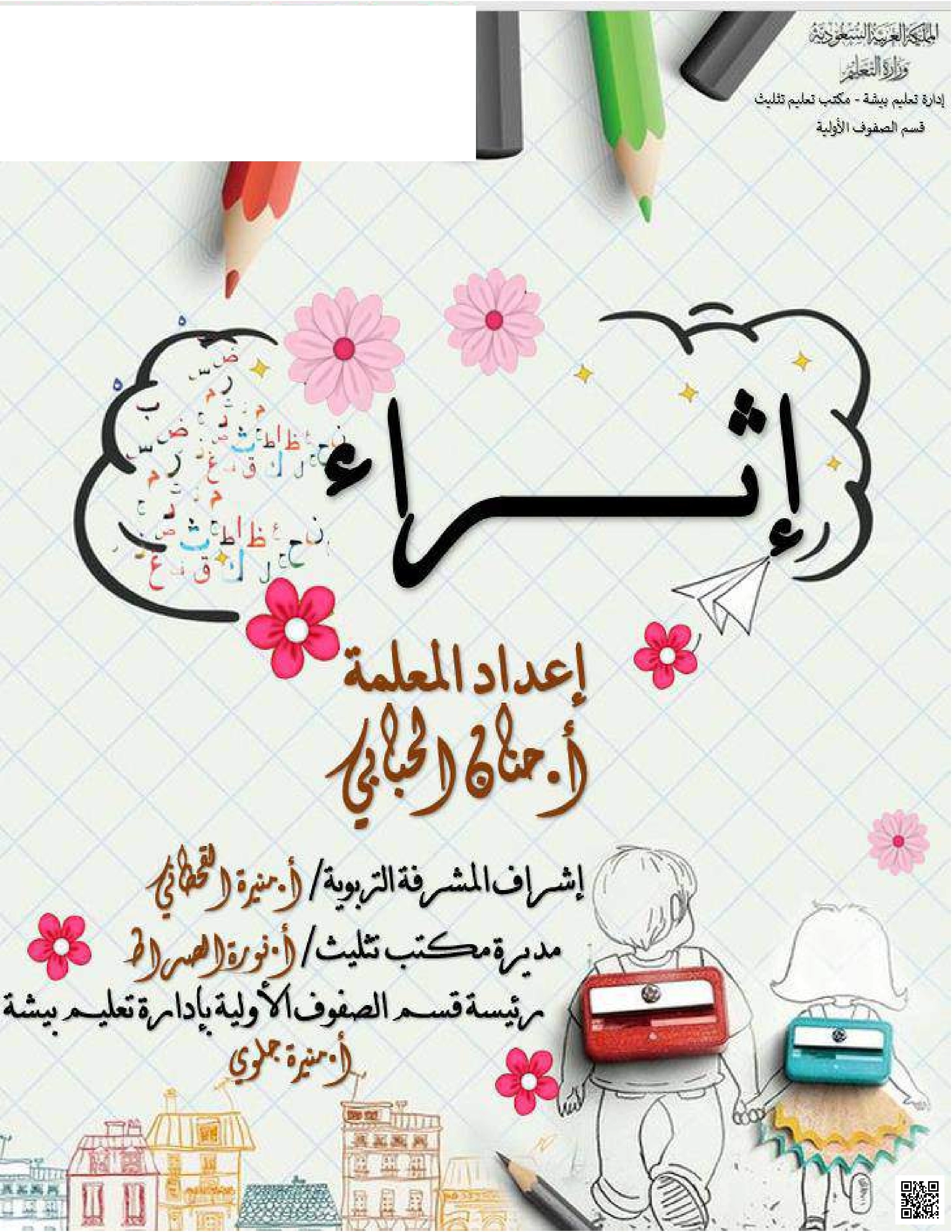 إثراء ملف إثرائي عن مهارات لغتي - لغة عربية - الصف الصف الأول - الفصل الفصل الثاني