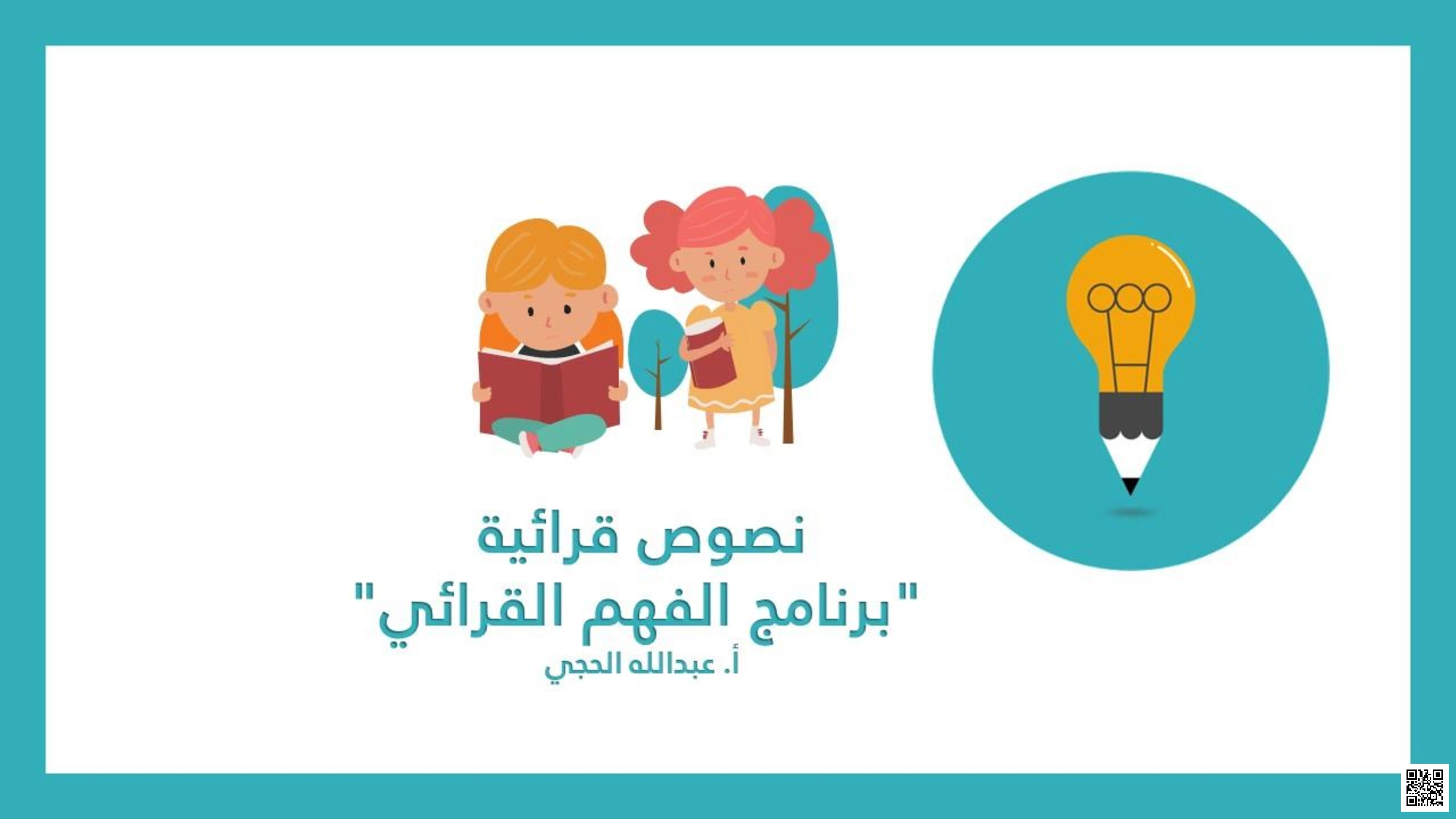 مذكرة نصوص قرائية برنامج الفهم القرائي - لغة عربية - الصف الصف الأول - الفصل الفصل الثاني