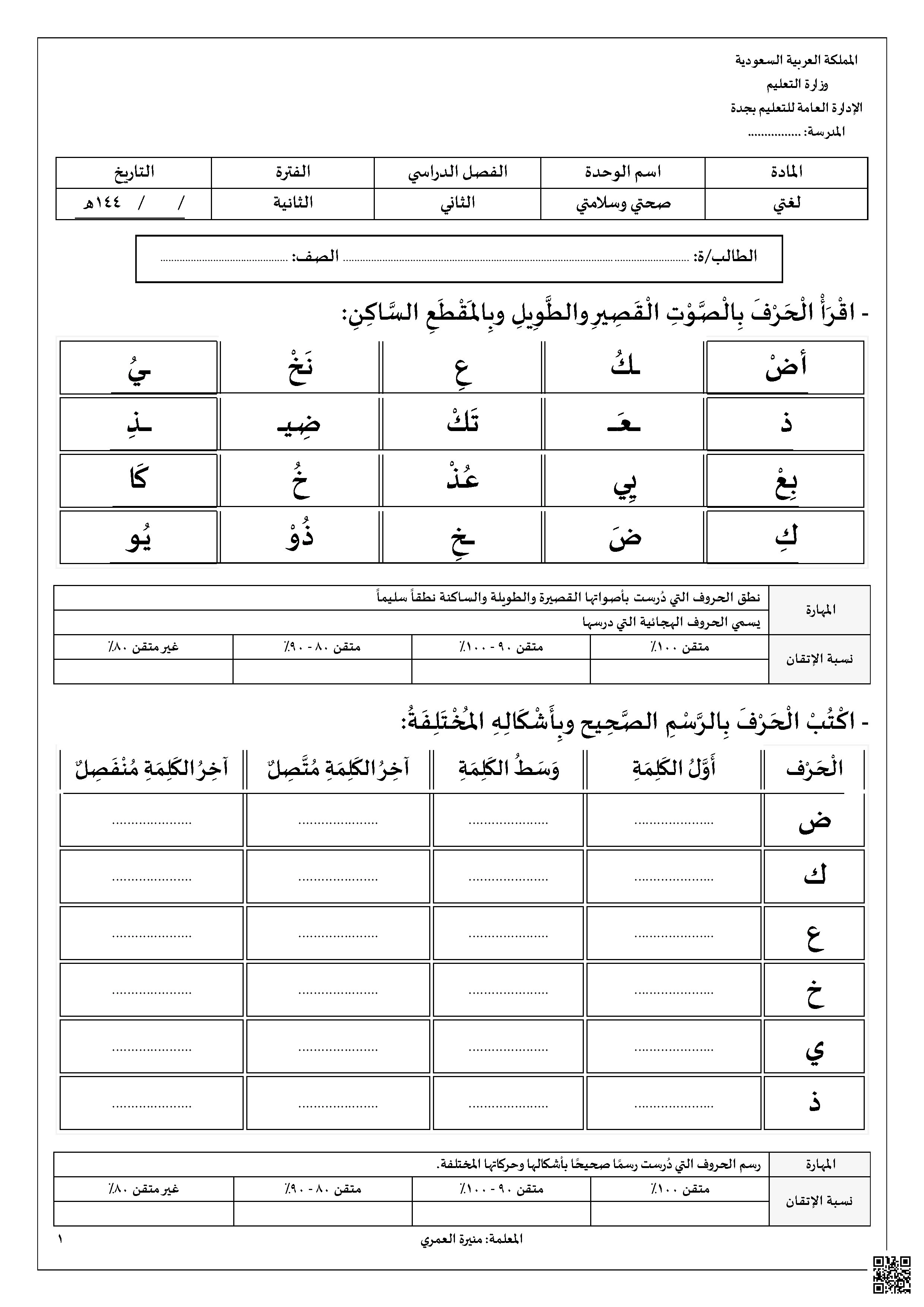 ورقة قياس 2 الوحدة الرابعة صحتي وسلامتي - لغة عربية - الصف الصف الأول - الفصل الفصل الثاني