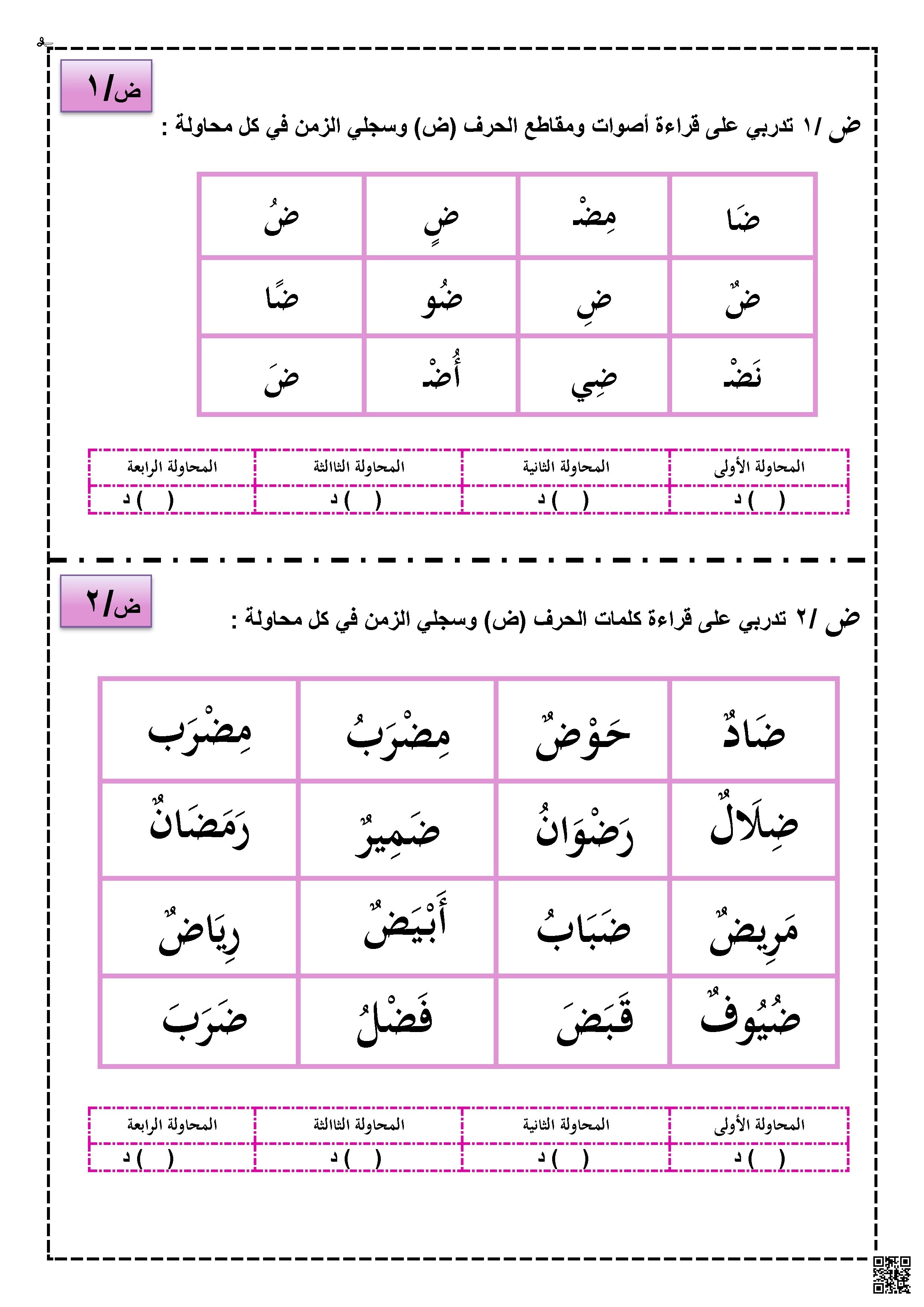 كلمات إثرائية لبرنامج دعم القراءة الوحدة الثالثة - لغة عربية - الصف الصف الأول - الفصل الفصل الثاني