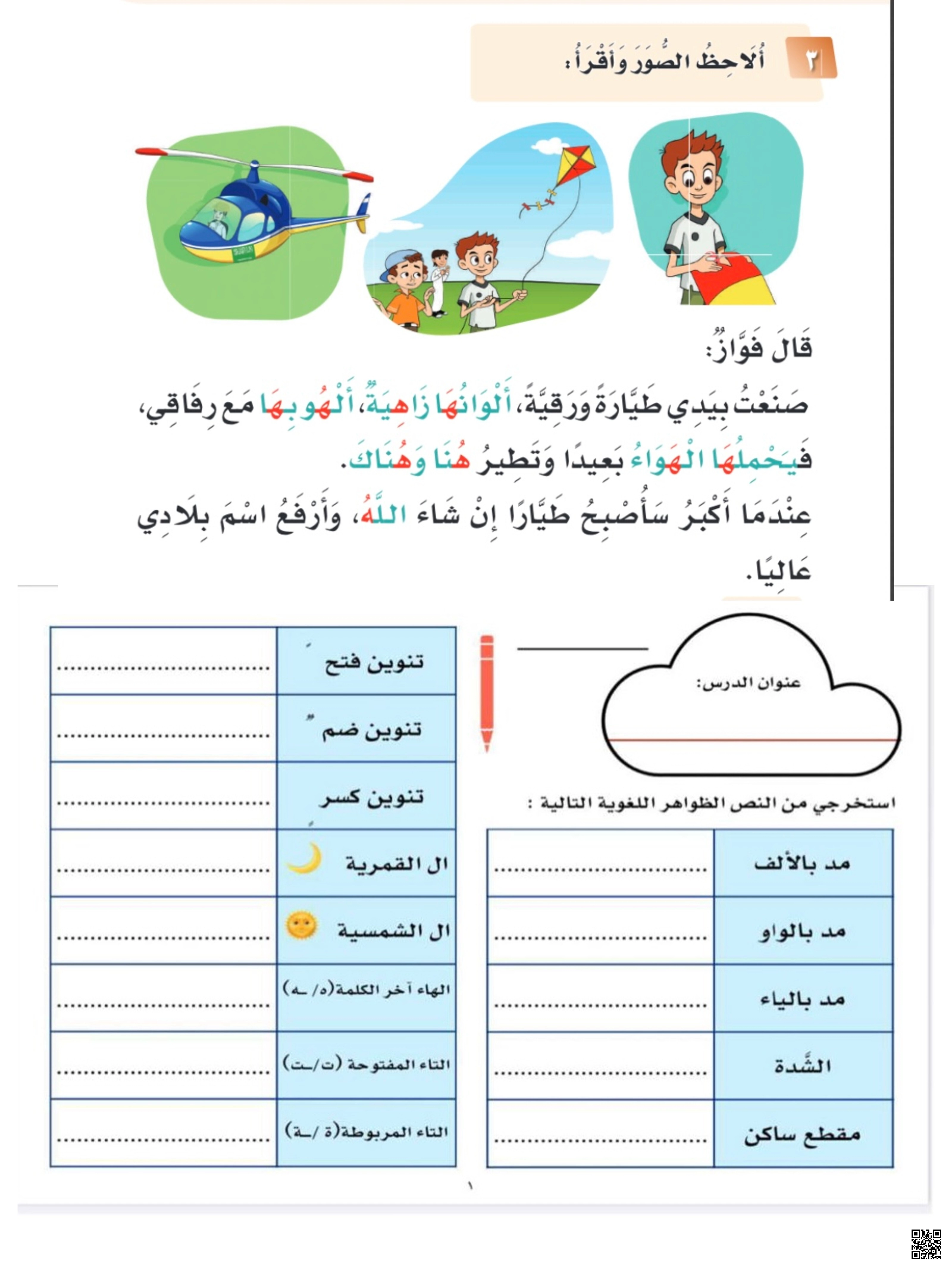 دروس الوحدة الخامسة مع النصوص الإثرائية - لغة عربية - الصف الصف الأول - الفصل الفصل الثاني