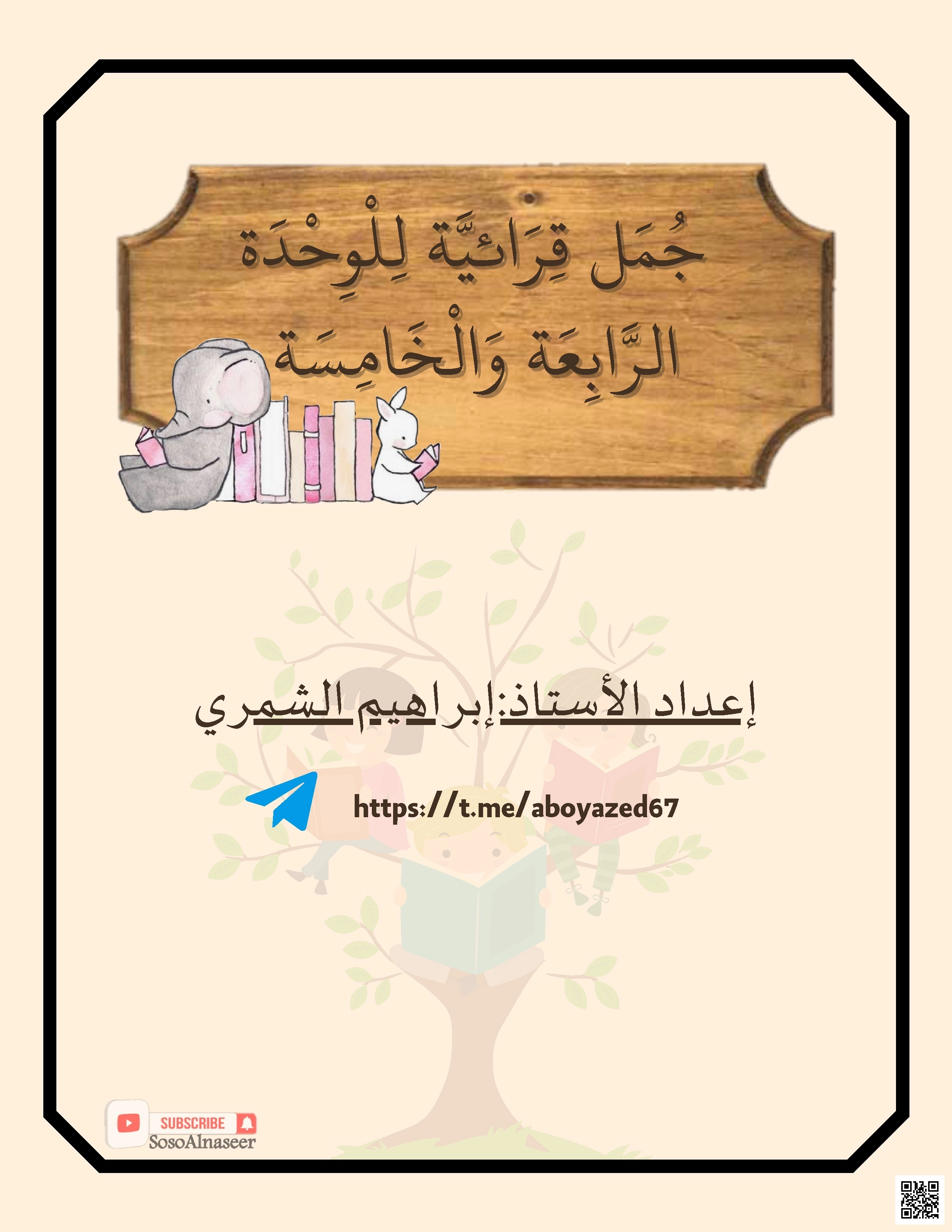 ‏ جمل قرائية للوحدة الرابعة والخامسة - تدريبات لغوية متكاملة - لغة عربية - الصف الصف الأول - الفصل الفصل الثاني