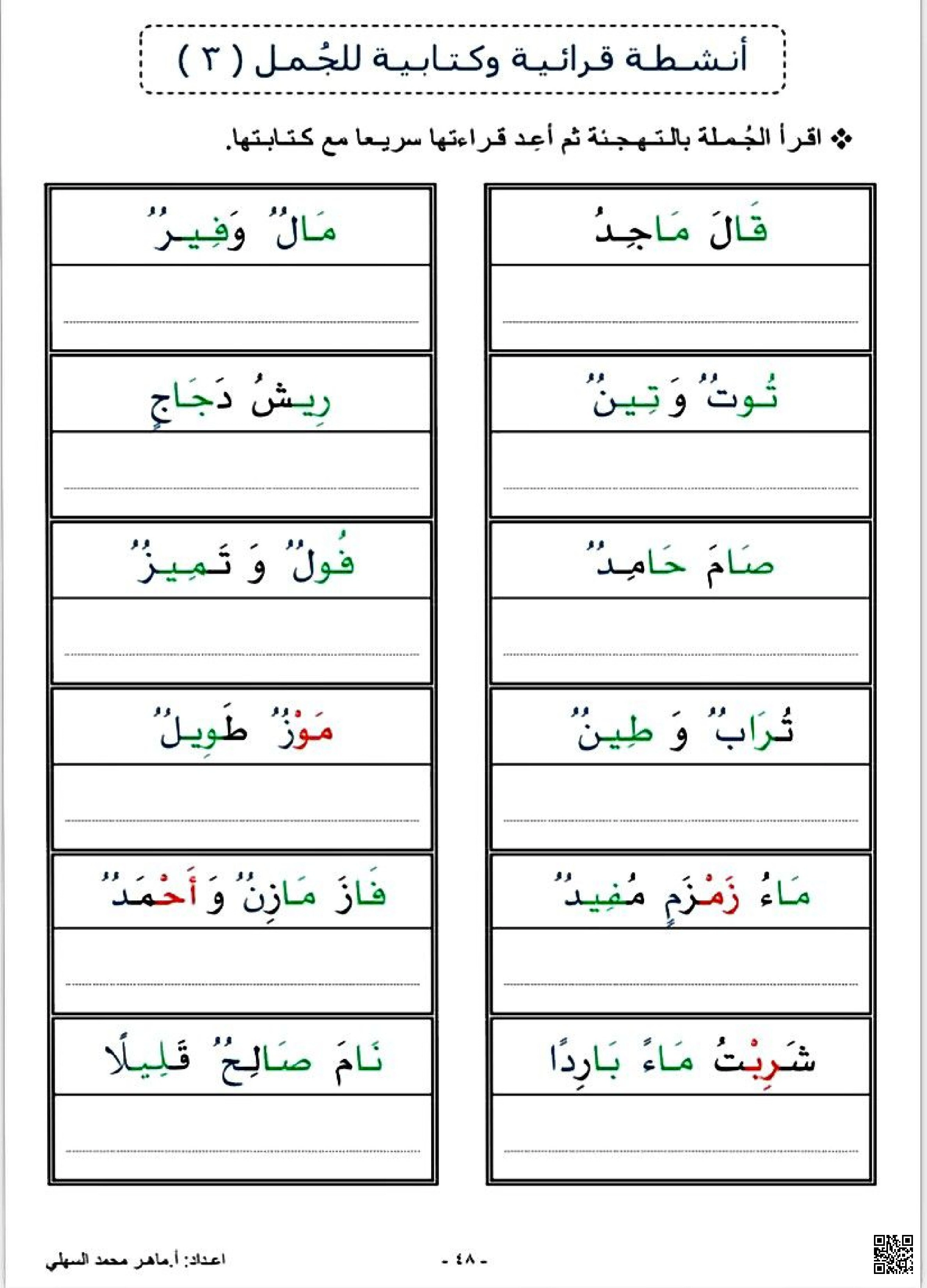 أنشطة قرائية وكتابية للجمل 3 - لغة عربية - الصف الصف الأول - الفصل الفصل الثاني