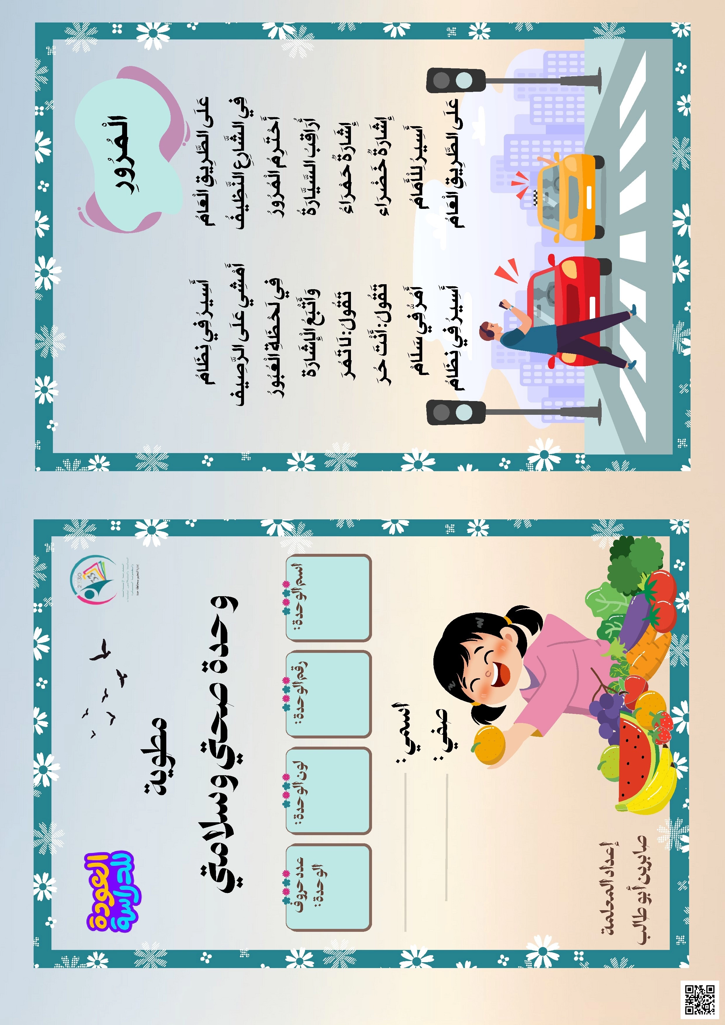 مطوية وحدة صحتي وسلامتي - لغة عربية - الصف الصف الأول - الفصل الفصل الثاني