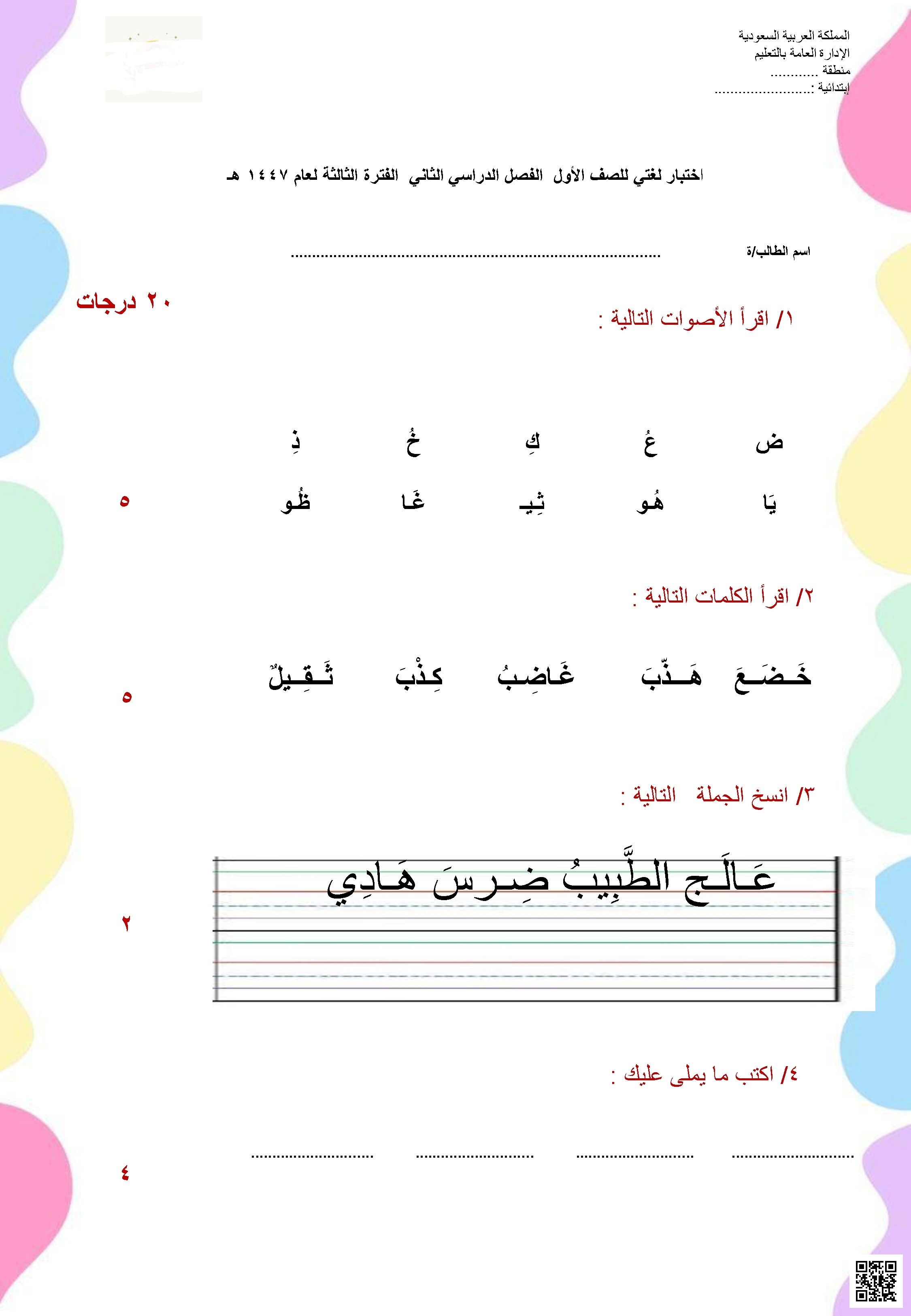 اختبار الفترة الثالثة 1447ه‍ غير محلول - لغة عربية - الصف الصف الأول - الفصل الفصل الثاني