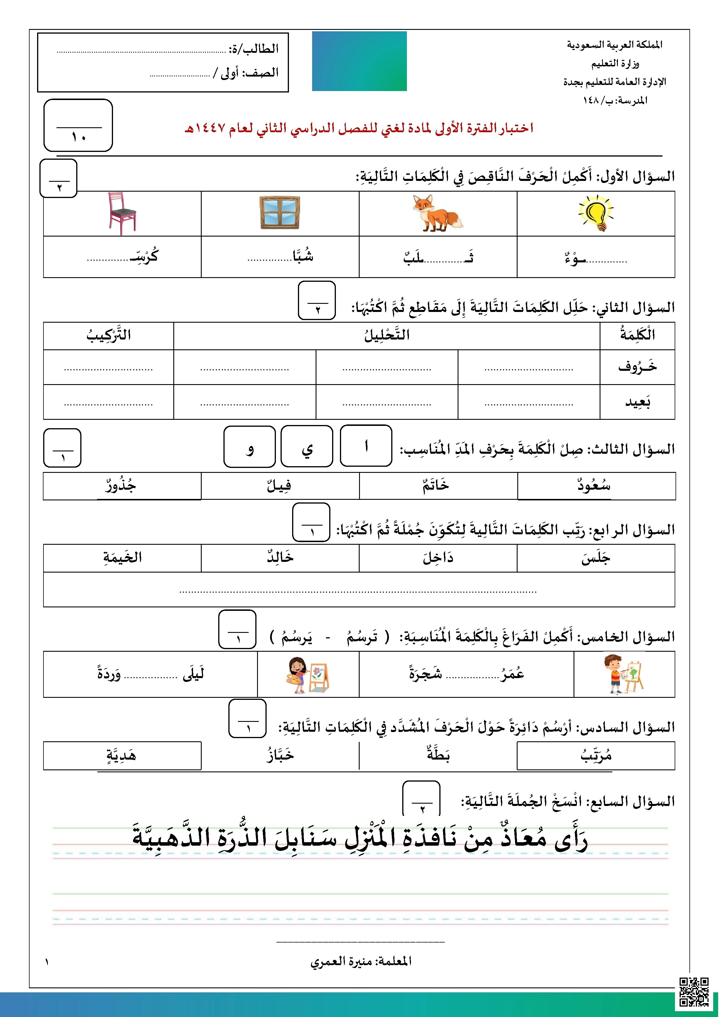 اختبار الفترة الأولى1447ه‍ نموذج2 غير محلول - لغة عربية - الصف الصف الأول - الفصل الفصل الثاني