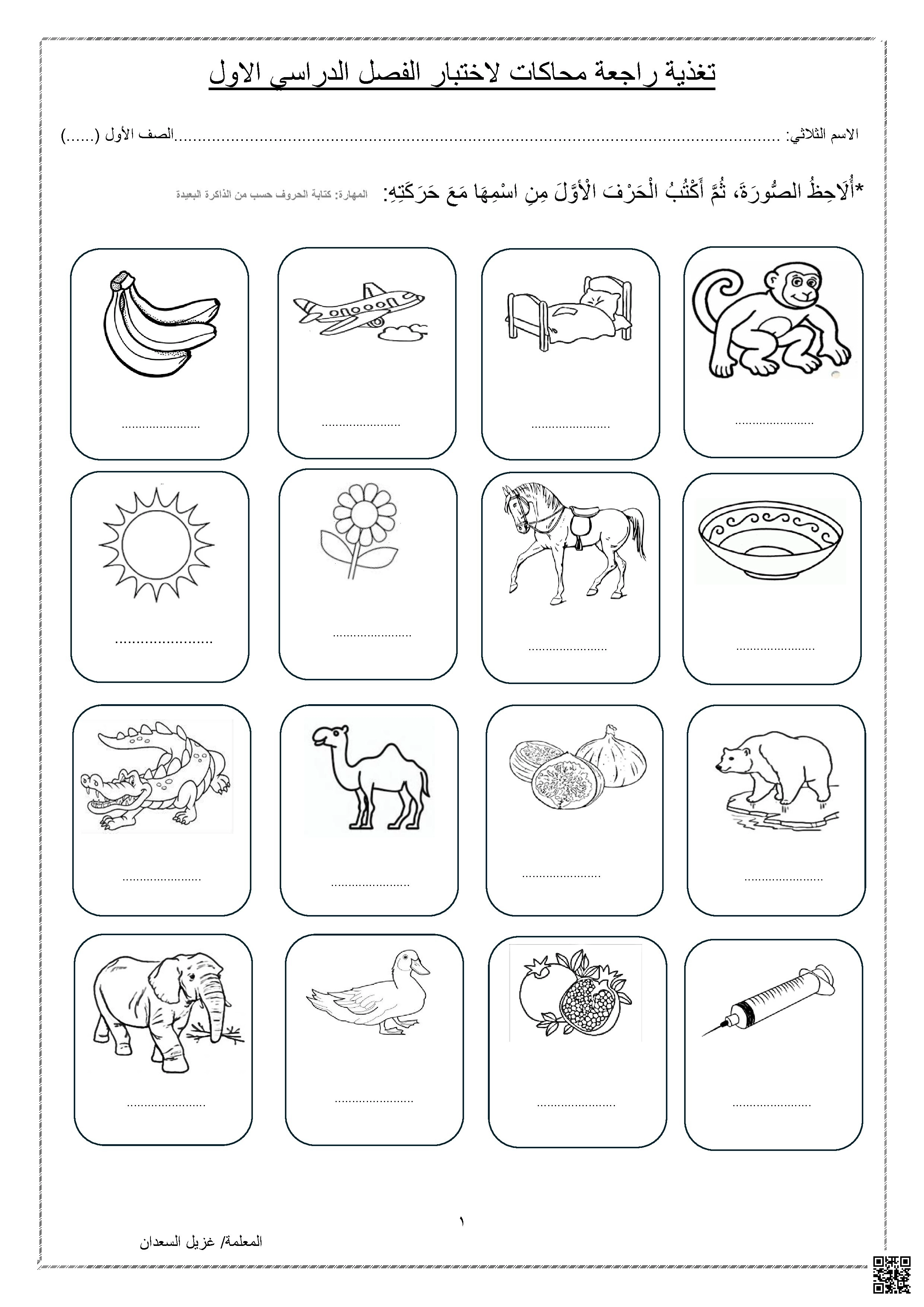 تغذية راجعة شاملة لمحاكاة الاختبار - لغة عربية - الصف الصف الأول - الفصل الفصل الثاني
