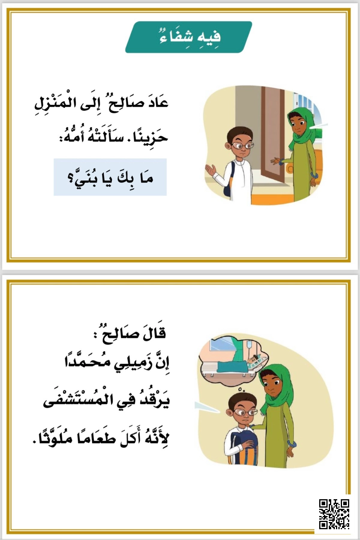 بطاقات درس فيه شفاء - لغة عربية - الصف الصف الأول - الفصل الفصل الثاني