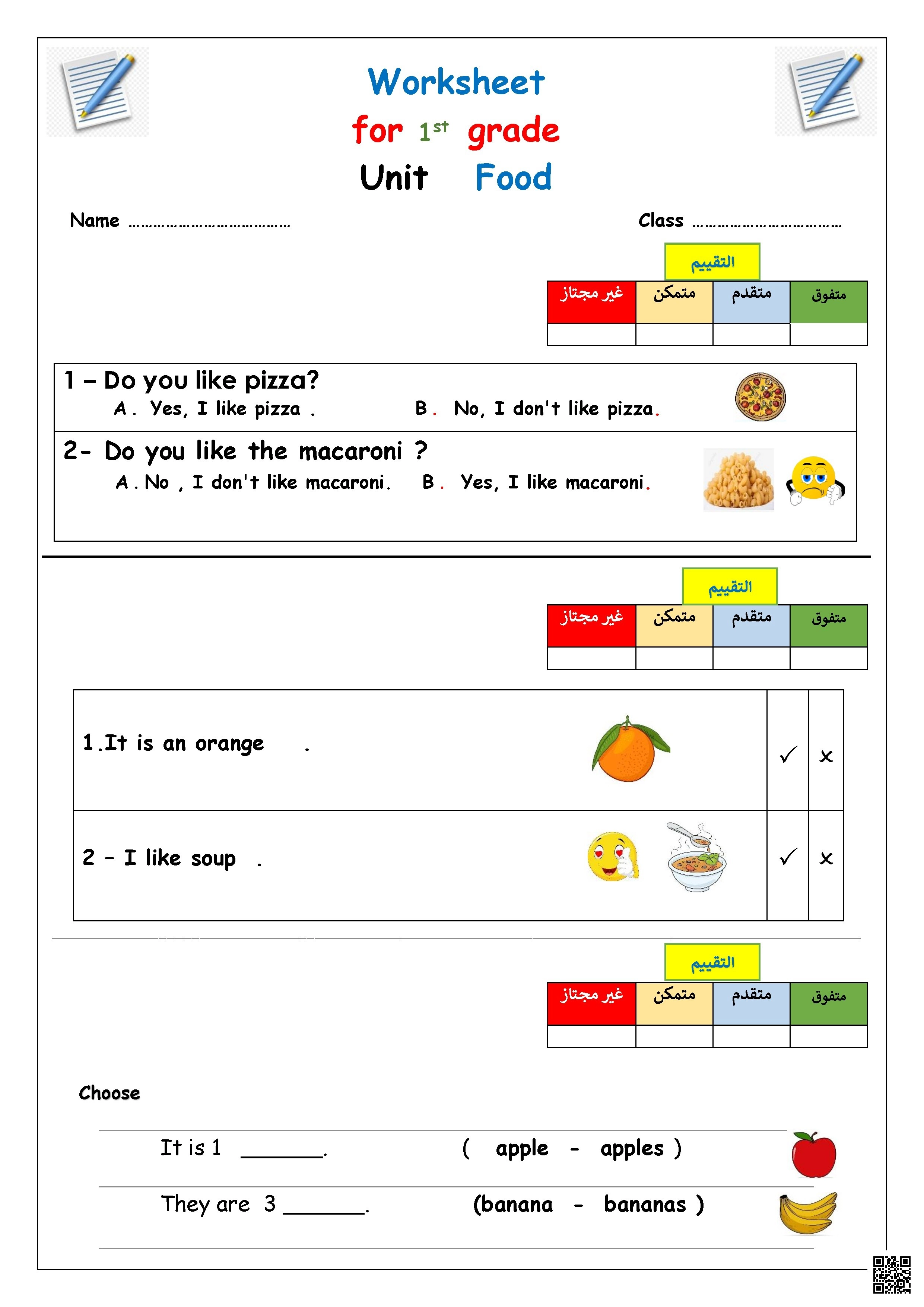 ورقة عمل تفاعلية الوحدة الثانية الطعام - لغة انجليزية - الصف الصف الأول - الفصل الفصل الثاني