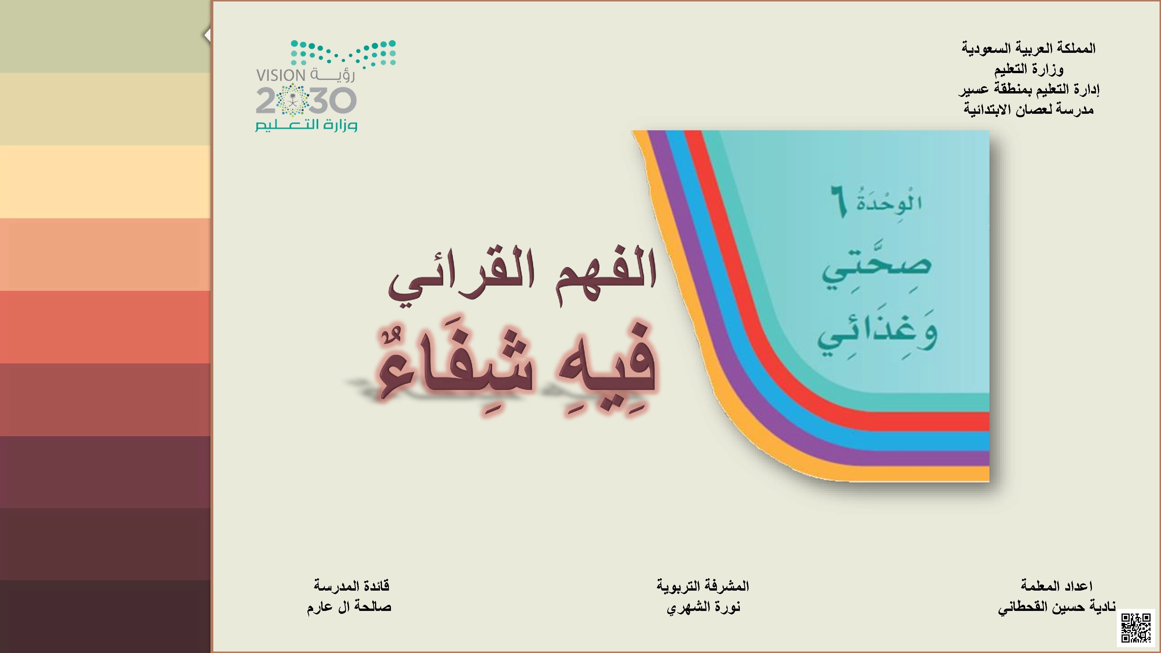 ملخص صندوق القصص الوحدة 6 و7 و8 - لغة عربية - الصف الصف الأول - الفصل الفصل الثاني