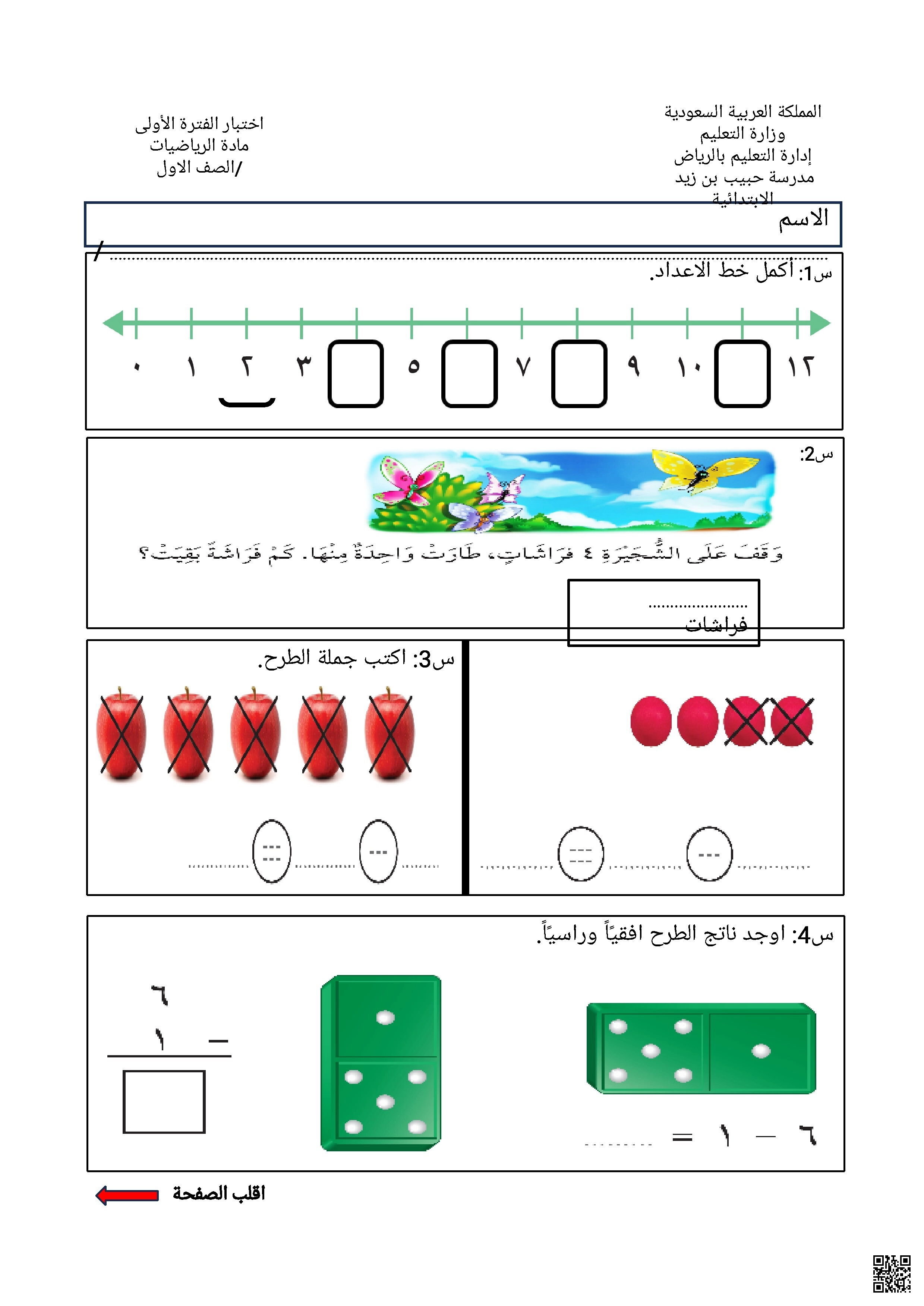 اختبار الفترة الأولى غير محلول