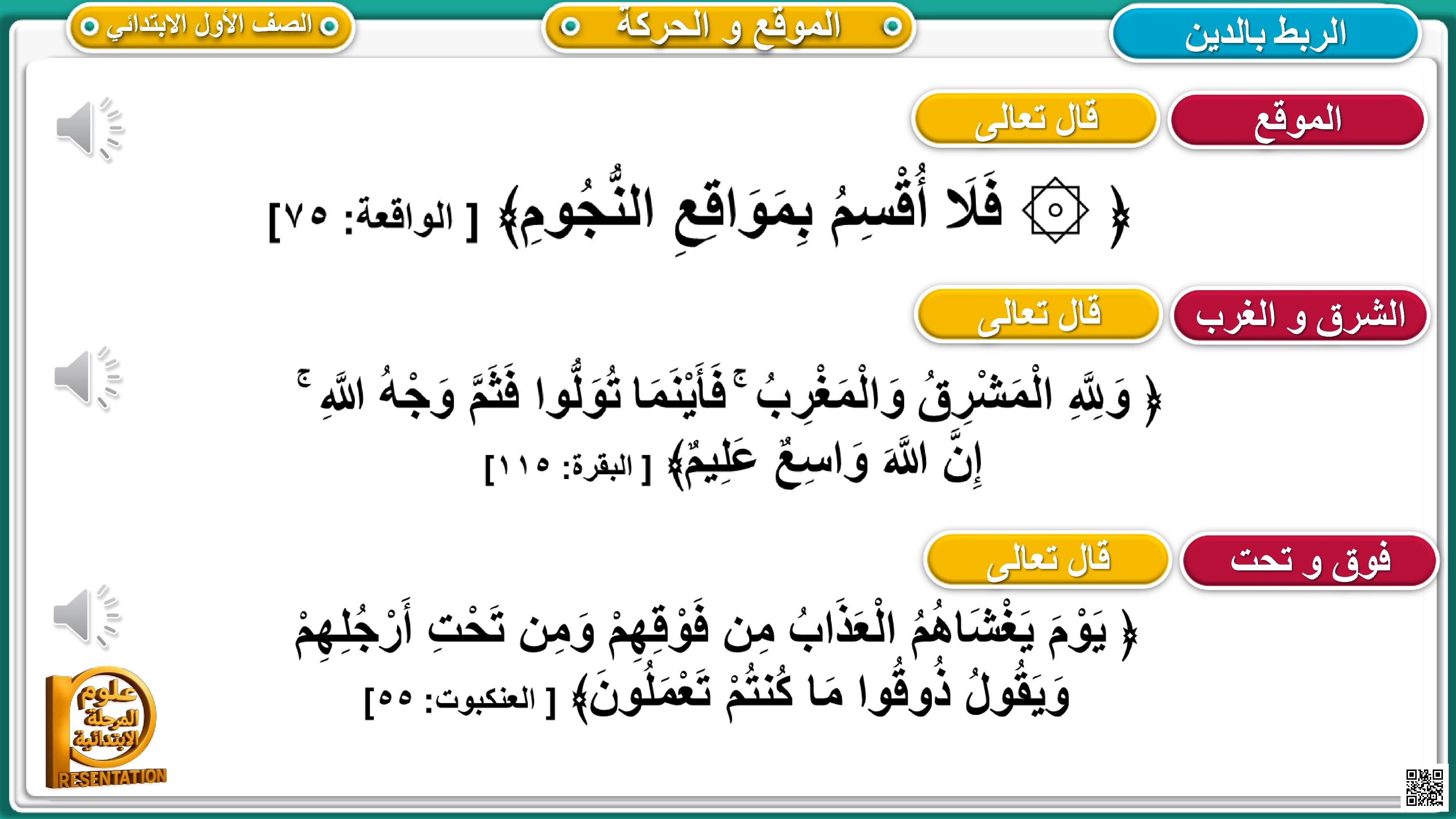 برزنتيشن الربط بالدين و الوطن الموقع والحركة